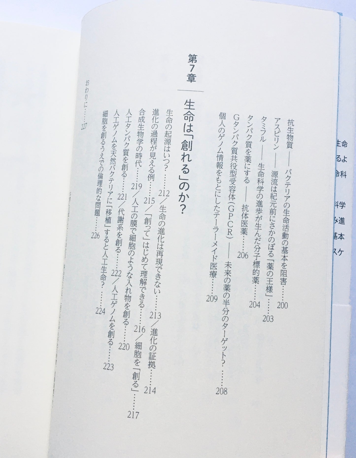 学んでみると生命科学はおもしろい