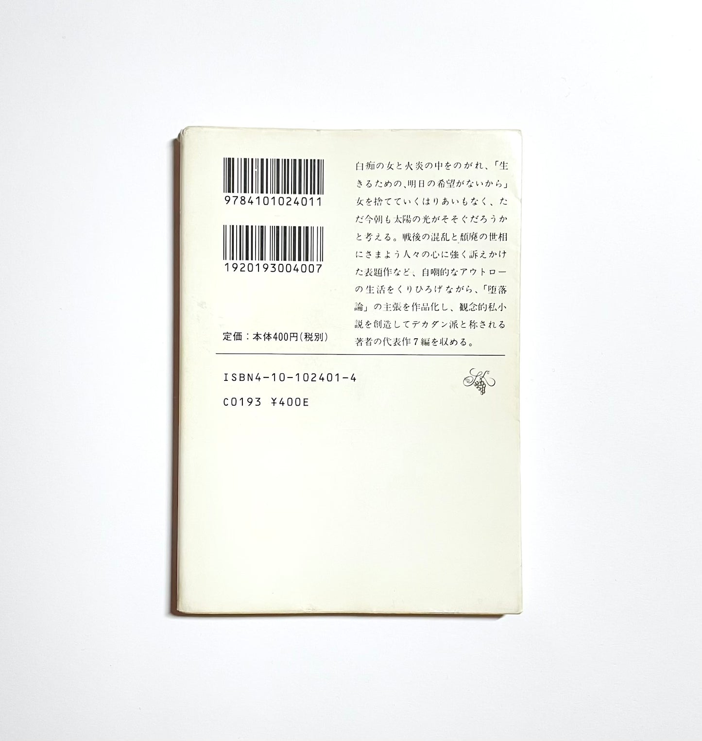 白痴