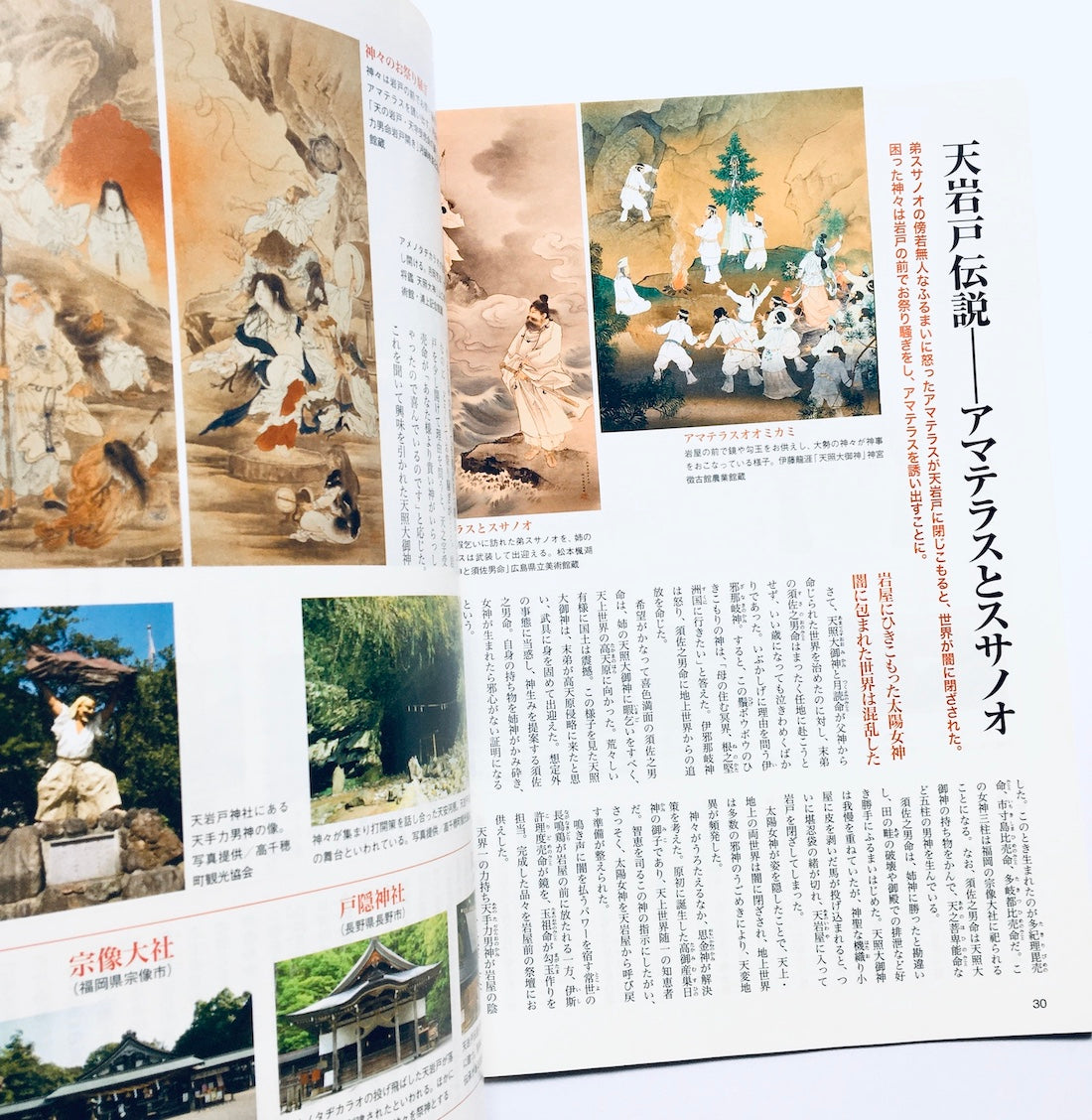 入門 日本の神様