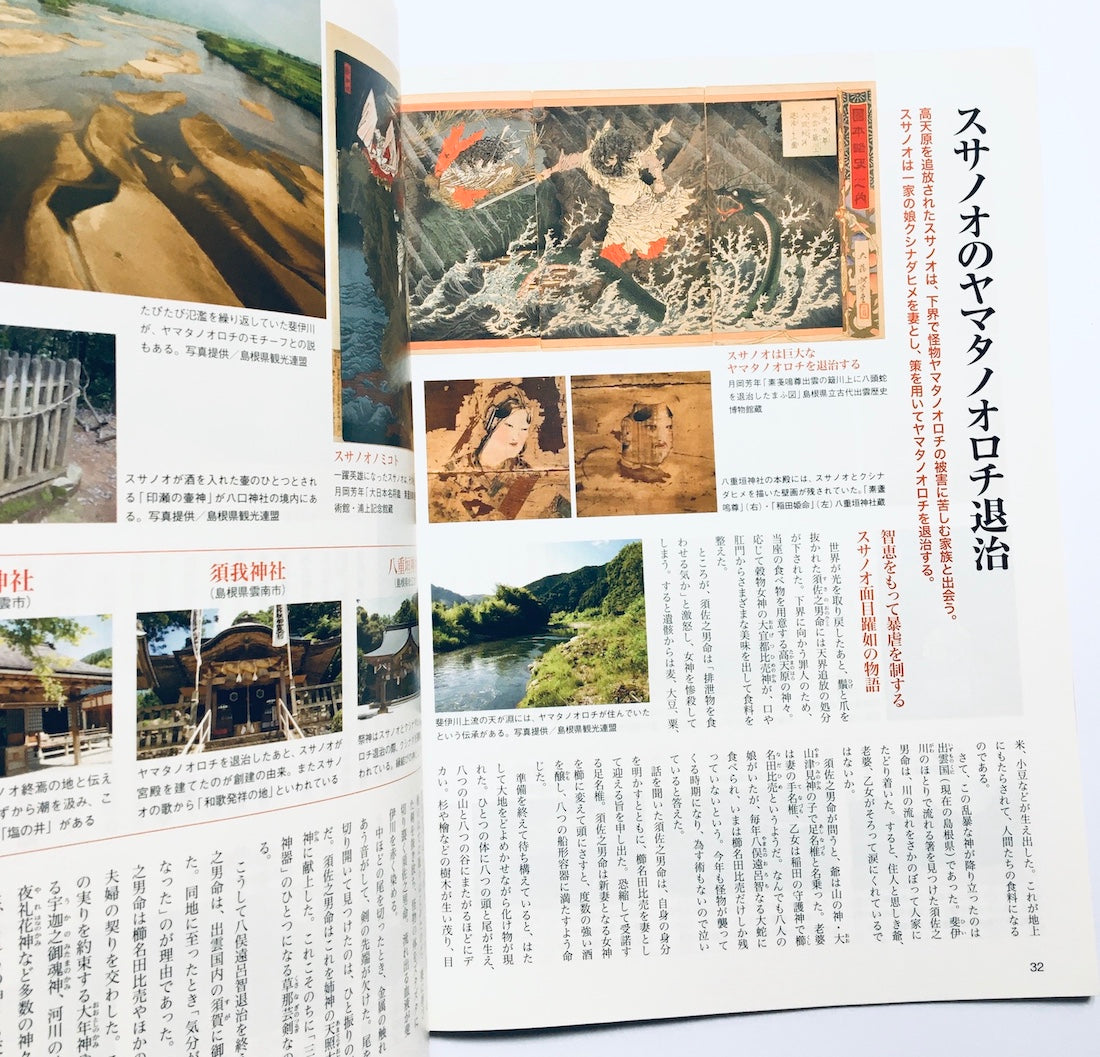 入門 日本の神様