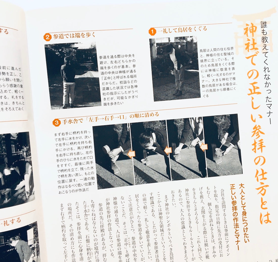 入門 日本の神様