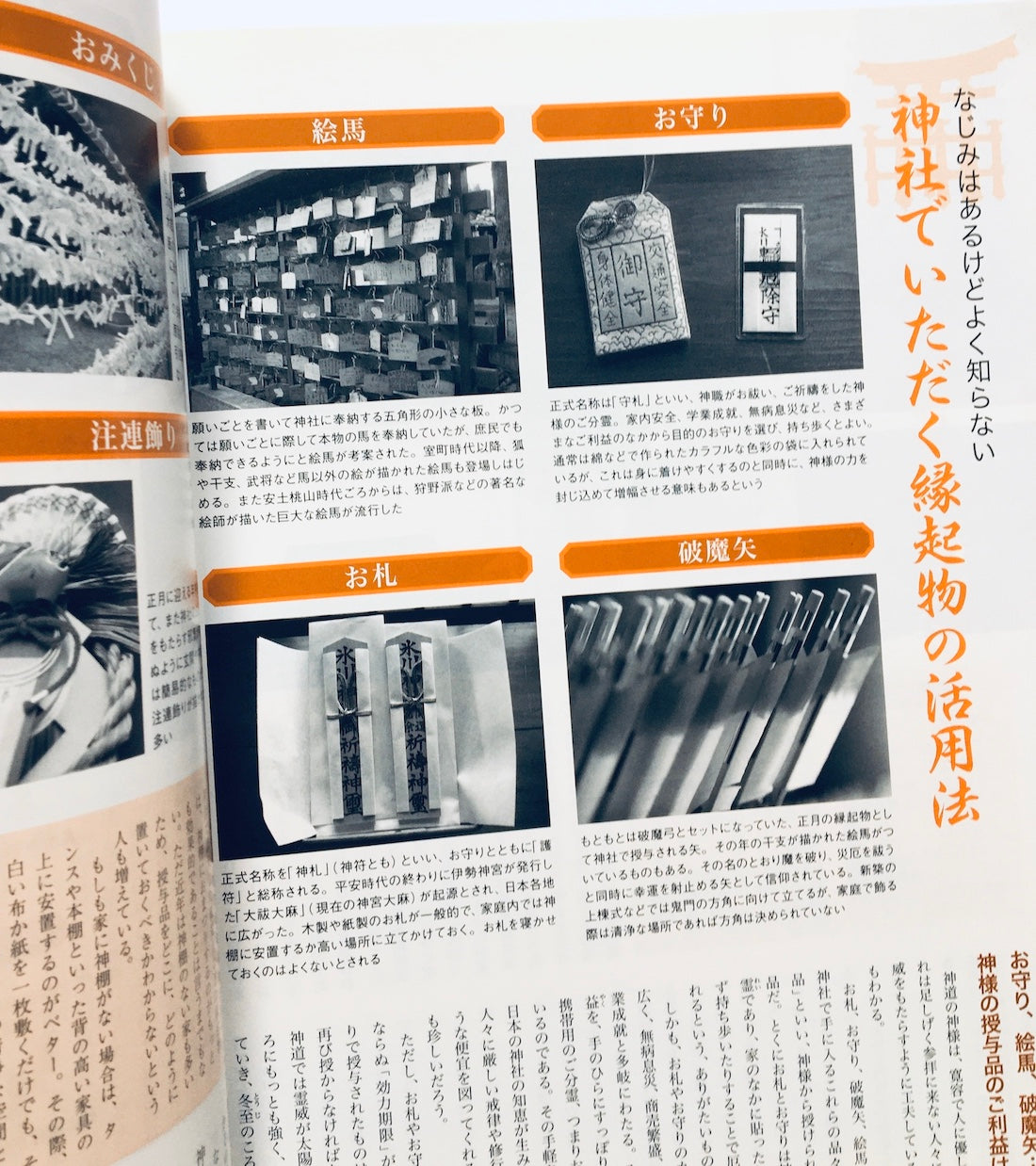 入門 日本の神様