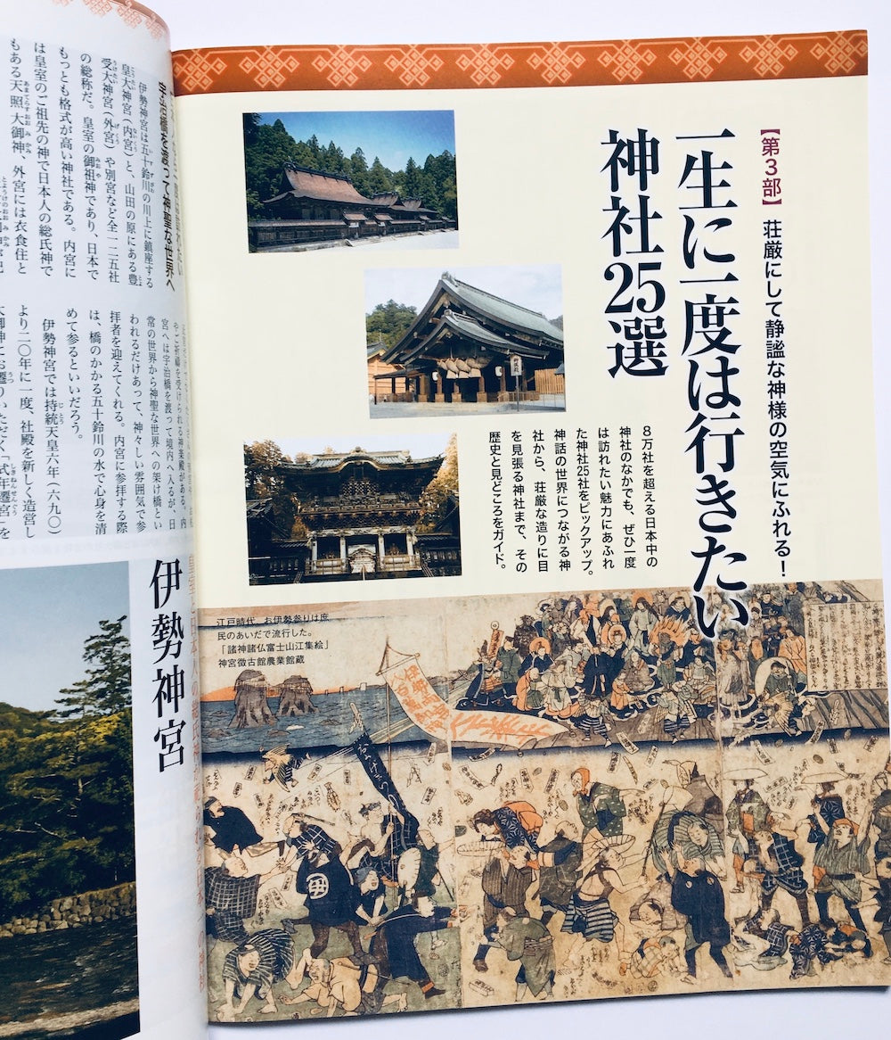 入門 日本の神様