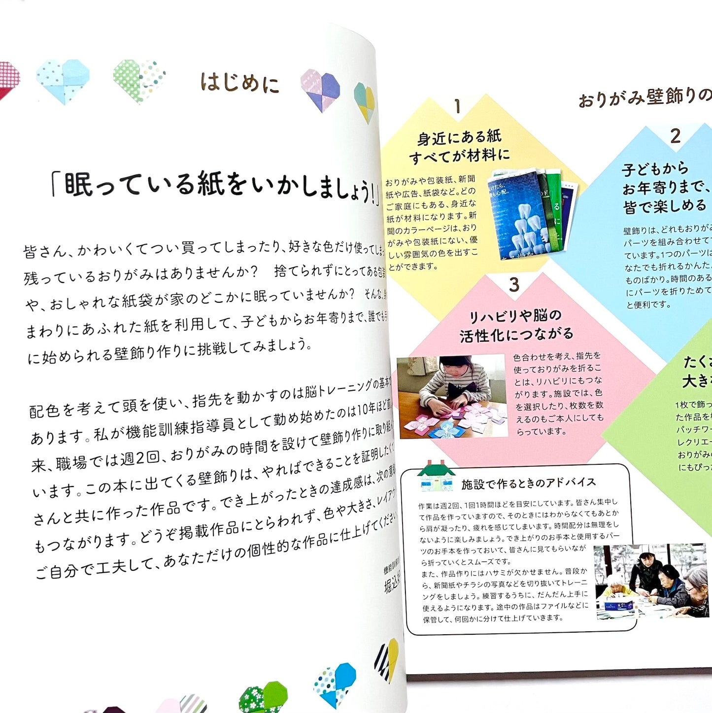 一年中楽しめる おりがみ壁飾り