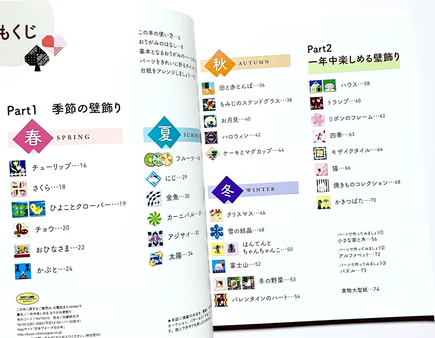 一年中楽しめる おりがみ壁飾り