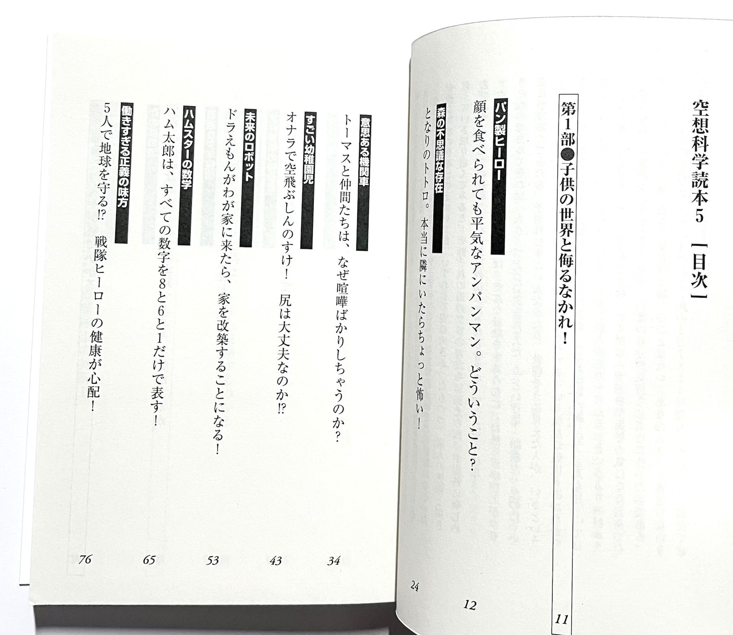空想科学読本 5