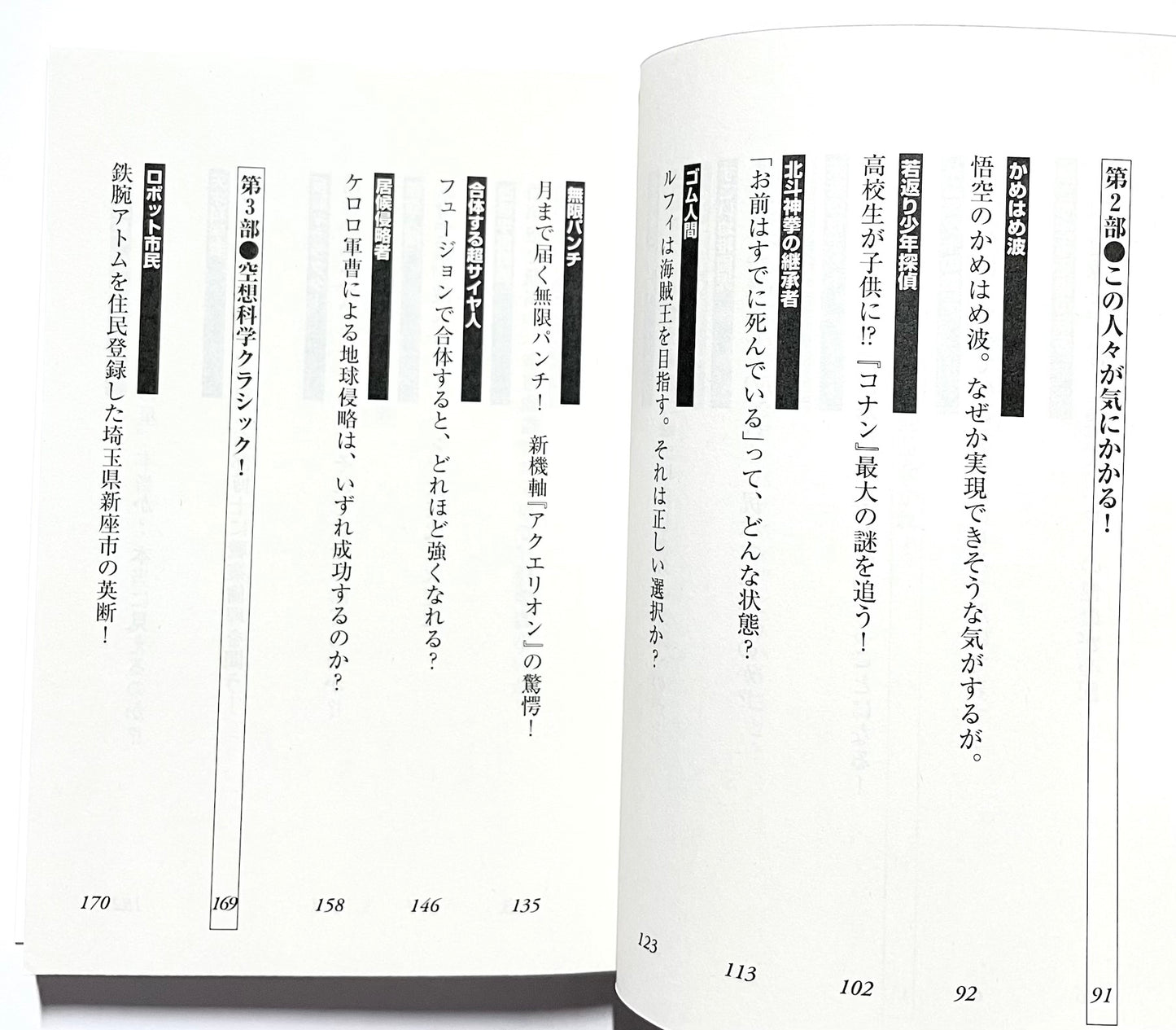 空想科学読本 5