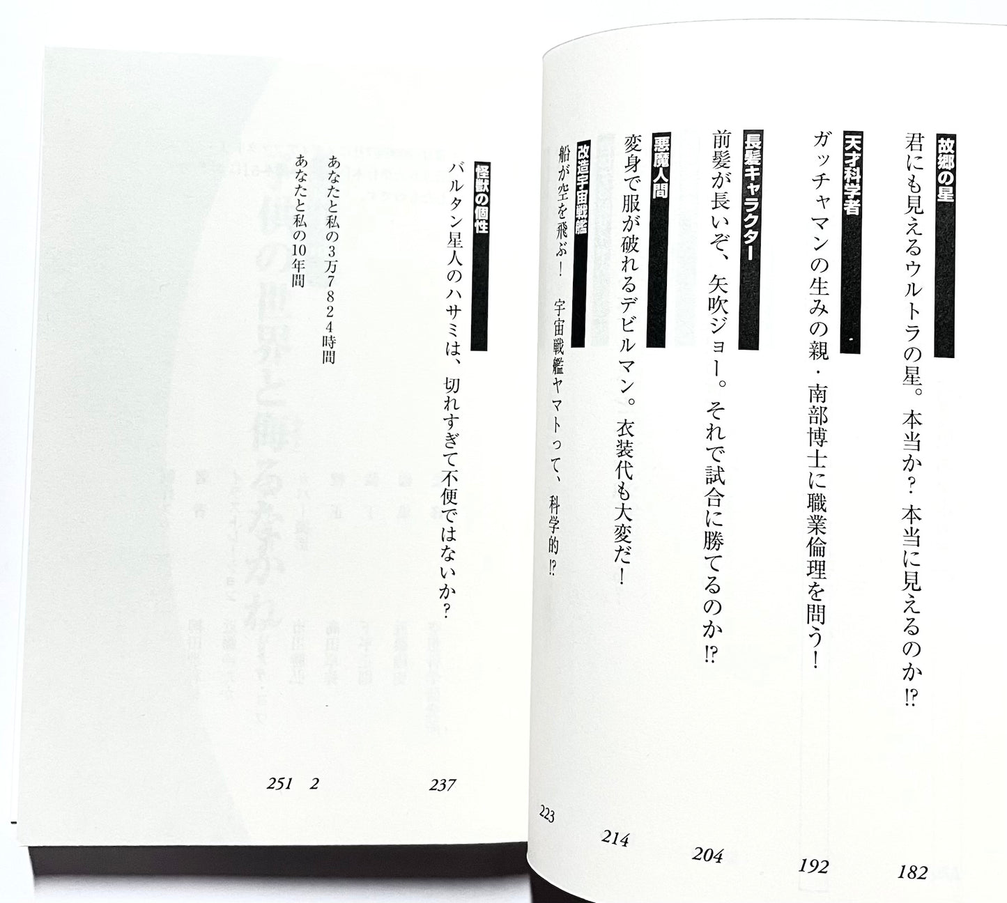 空想科学読本 5