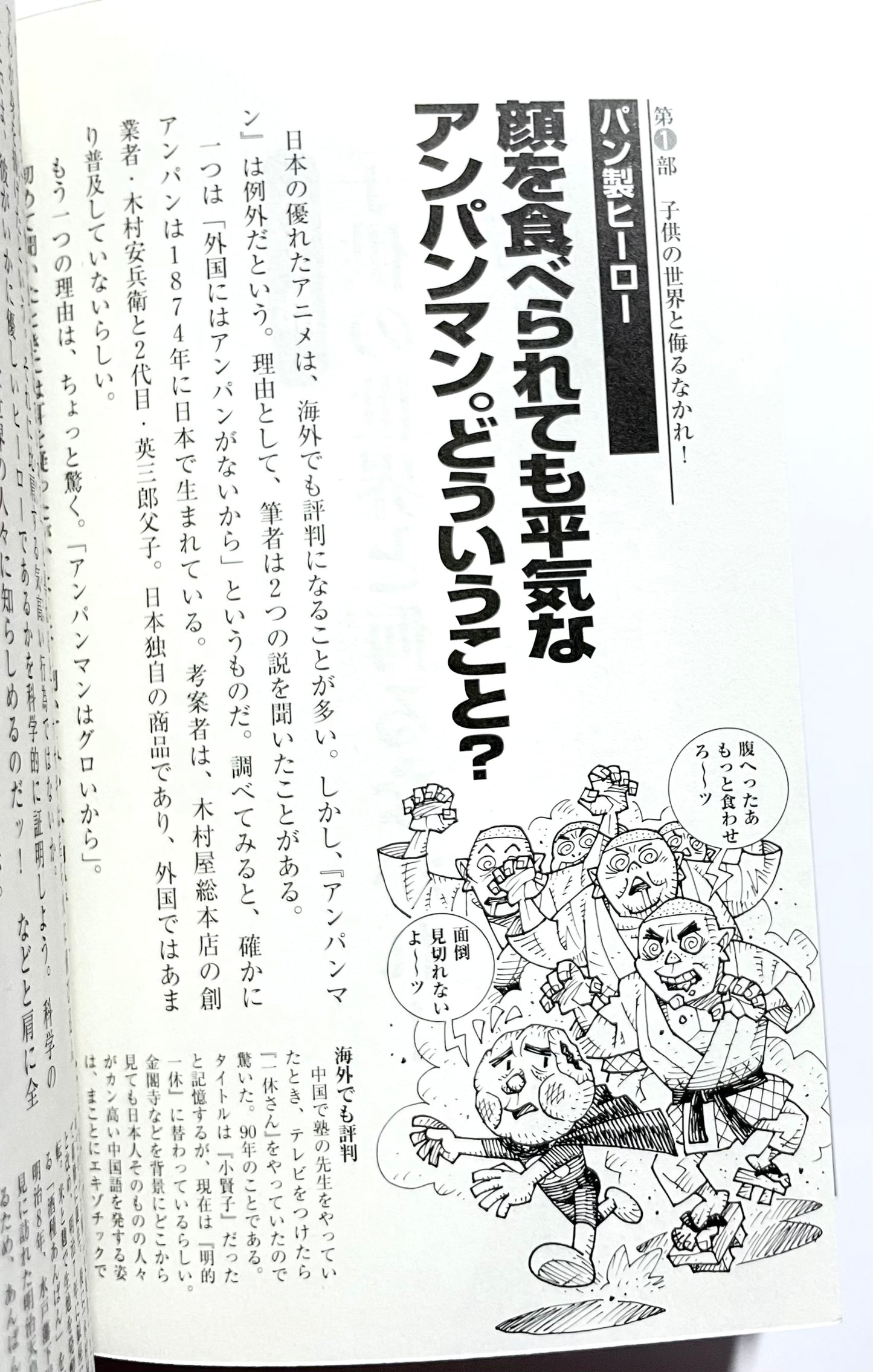 空想科学読本 5