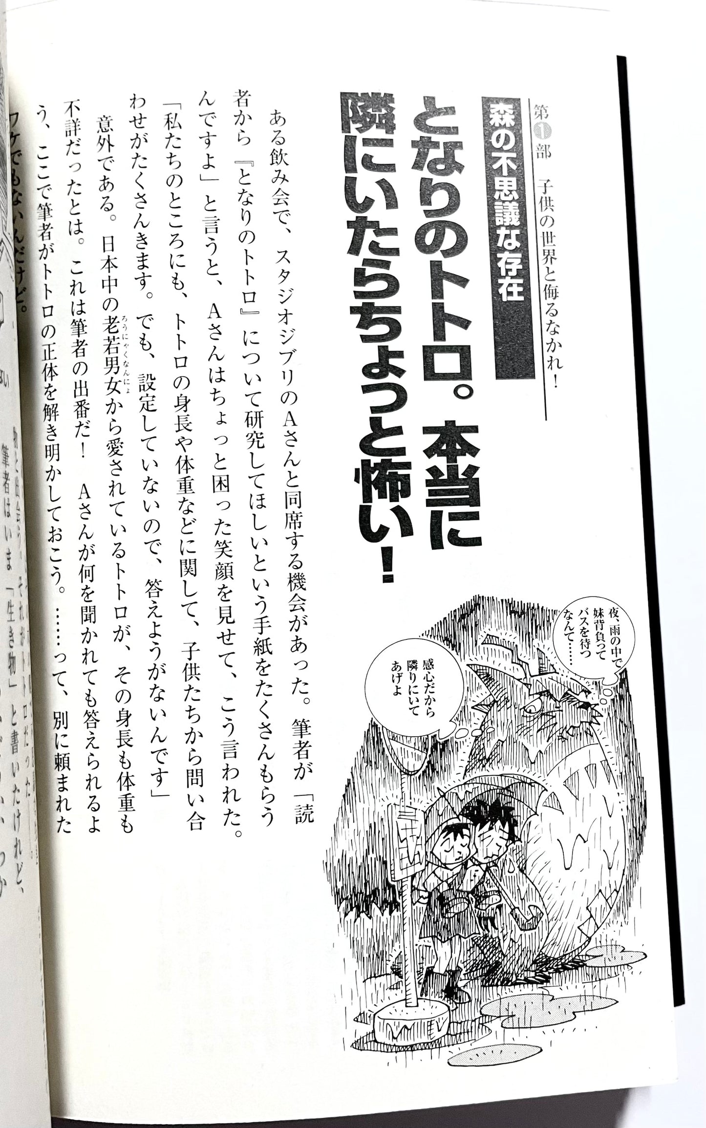 空想科学読本 5