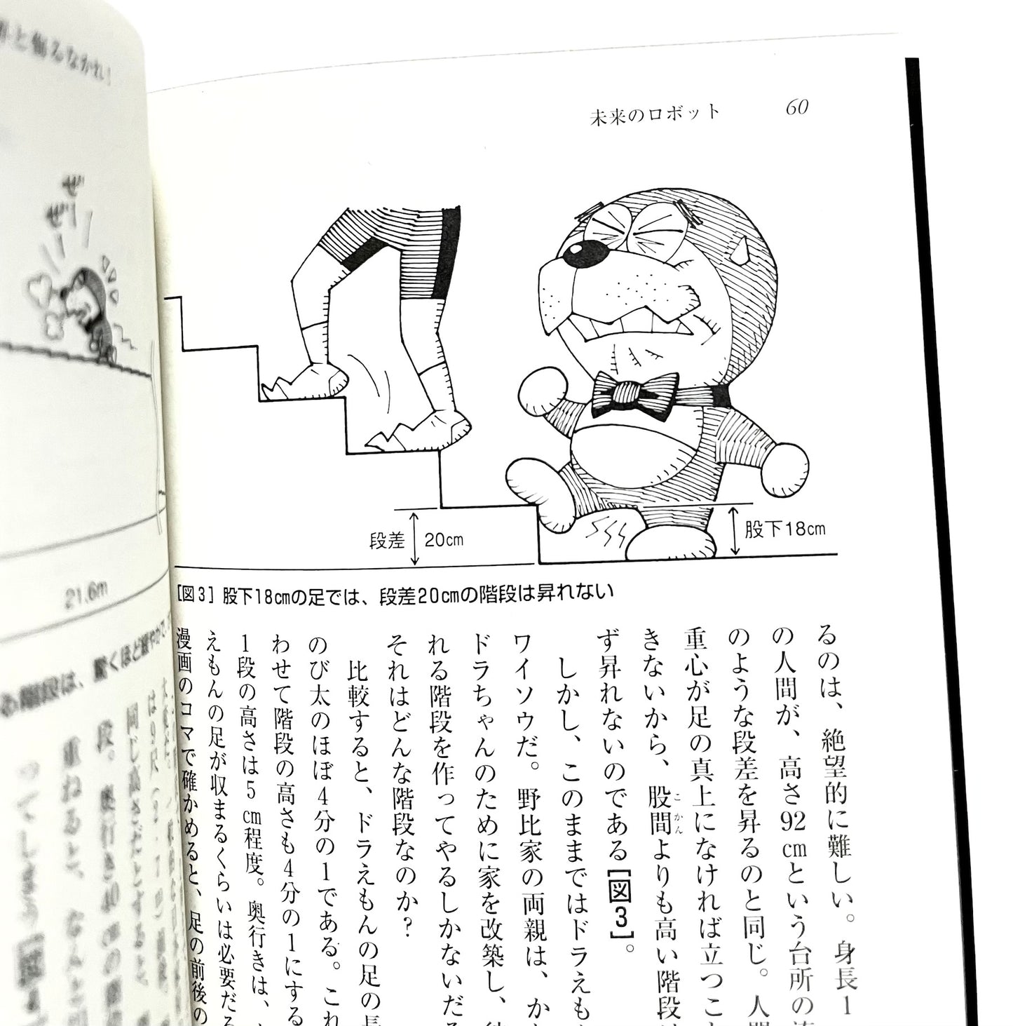 空想科学読本 5