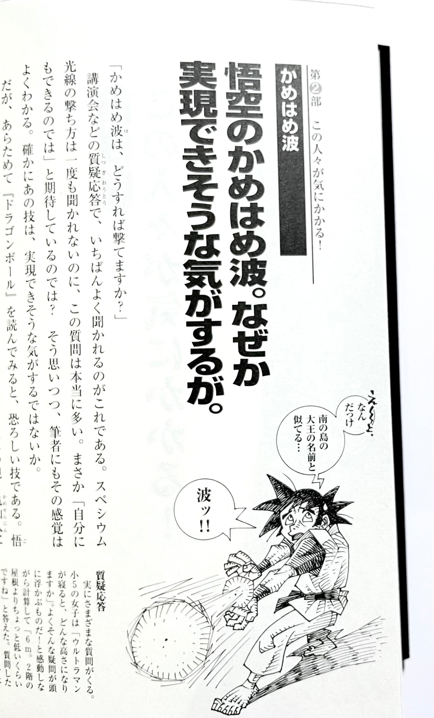 空想科学読本 5