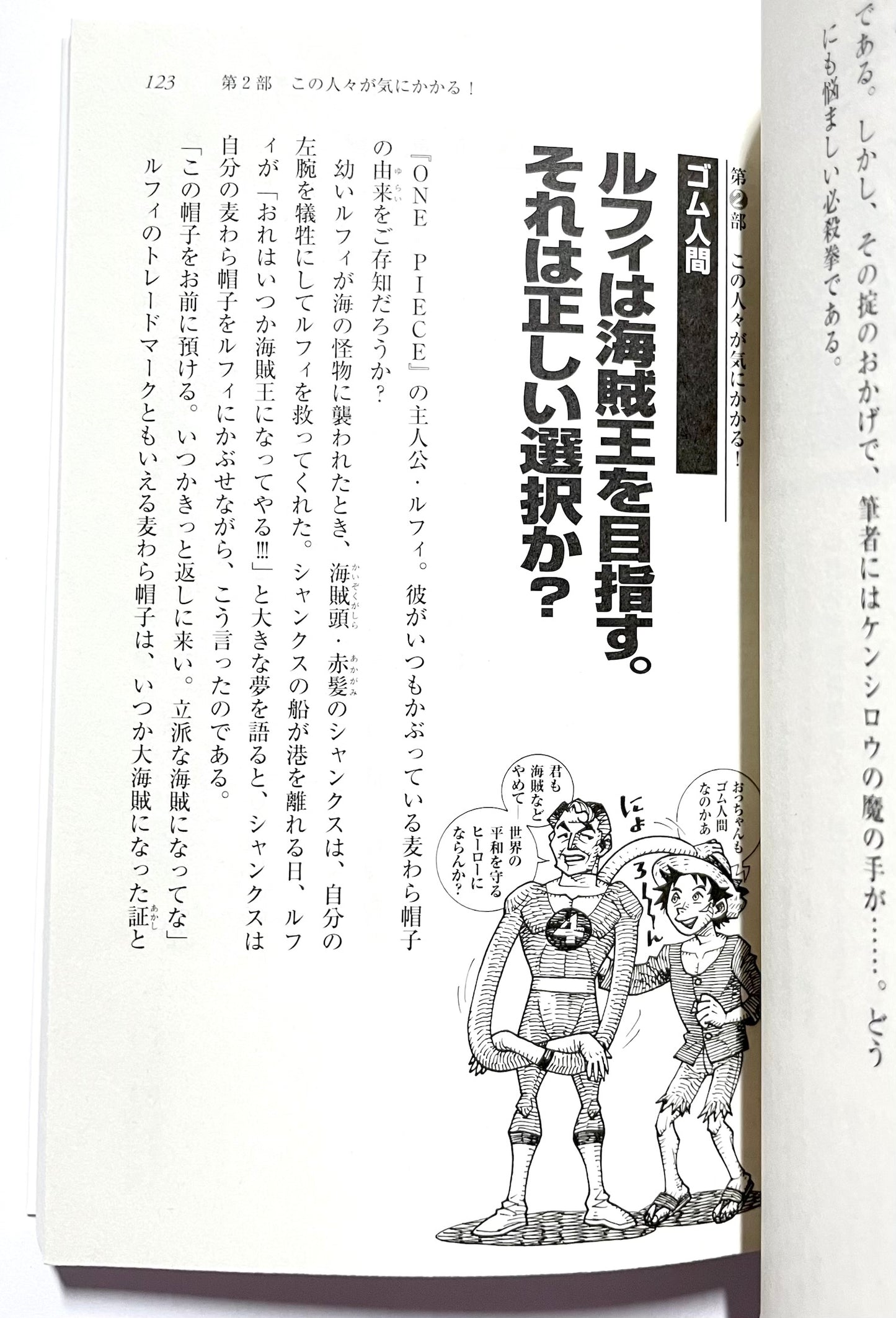 空想科学読本 5