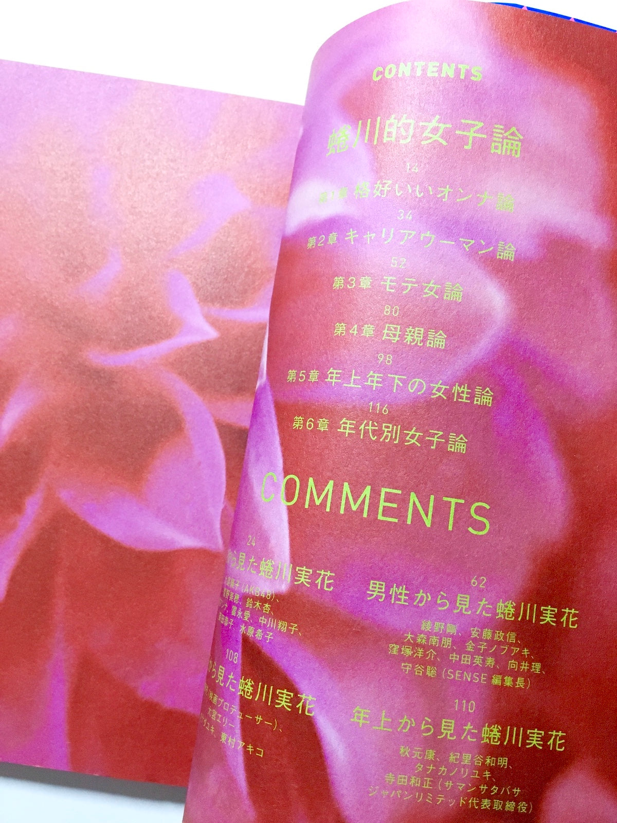 オラオラ女子論
