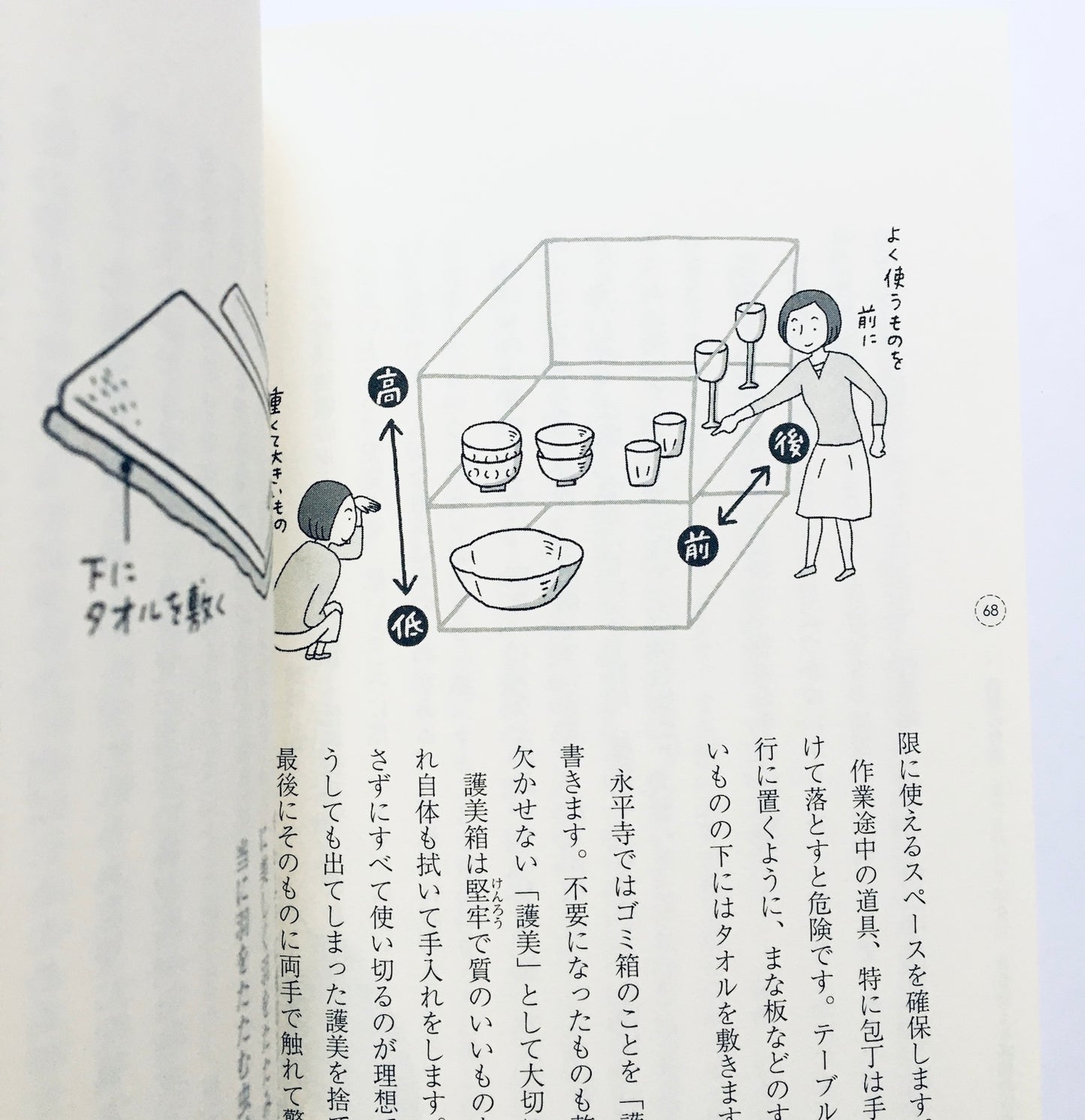 お坊さんにまなぶ こころが調う食の作法