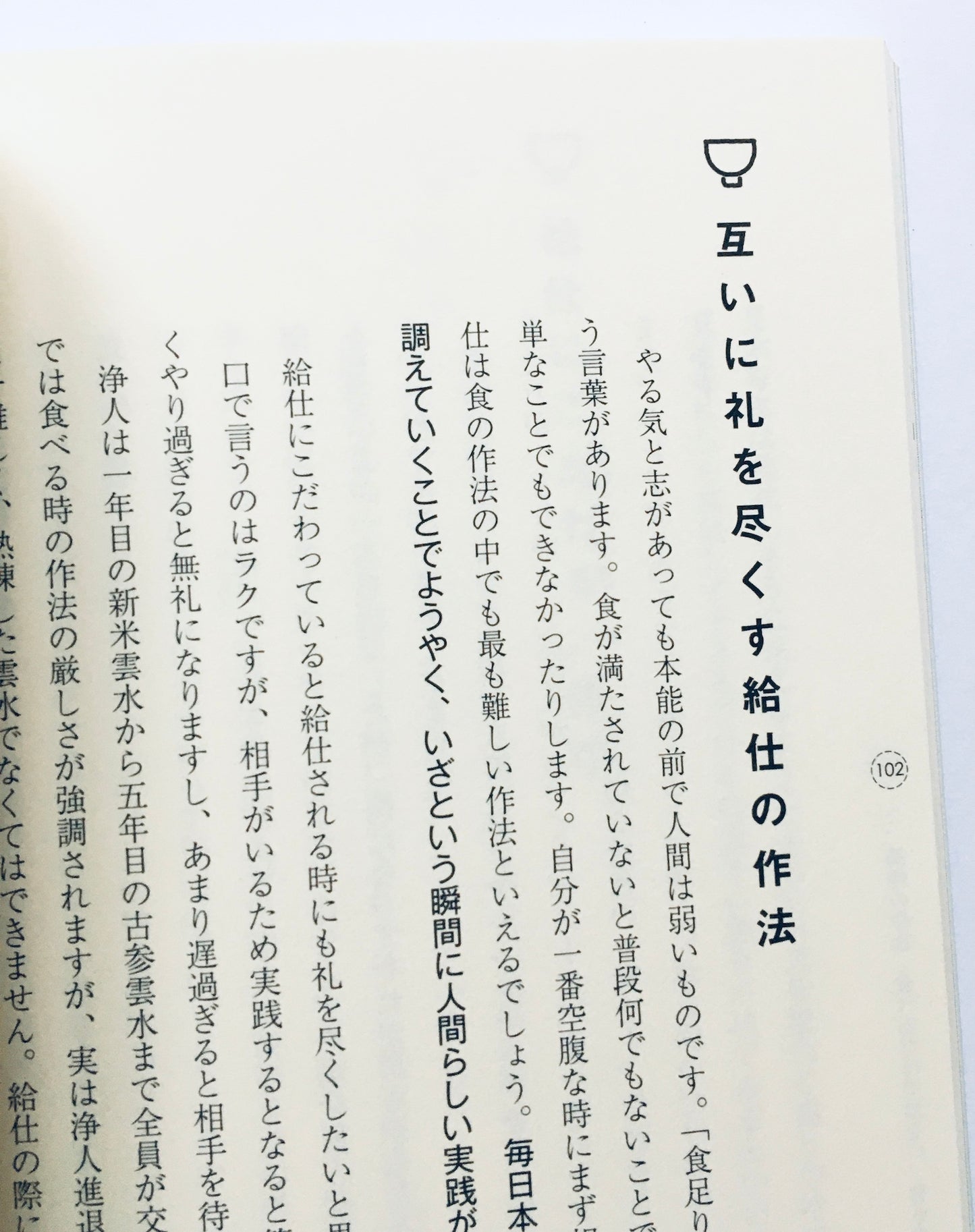 お坊さんにまなぶ こころが調う食の作法