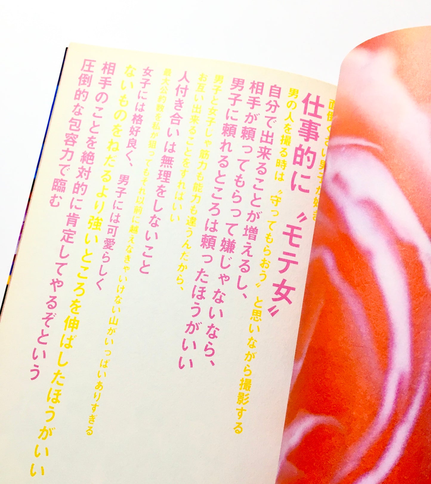 オラオラ女子論
