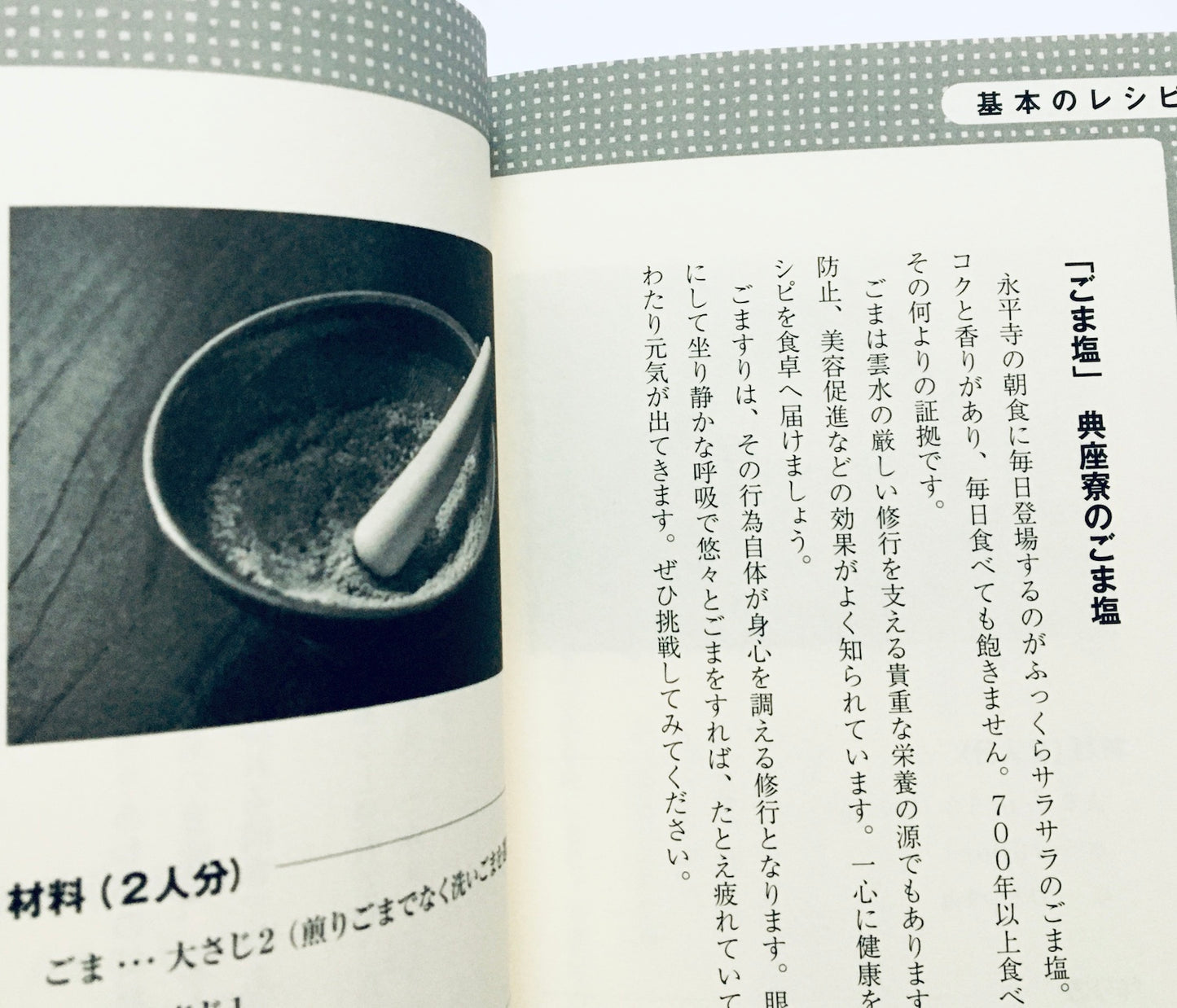 お坊さんにまなぶ こころが調う食の作法