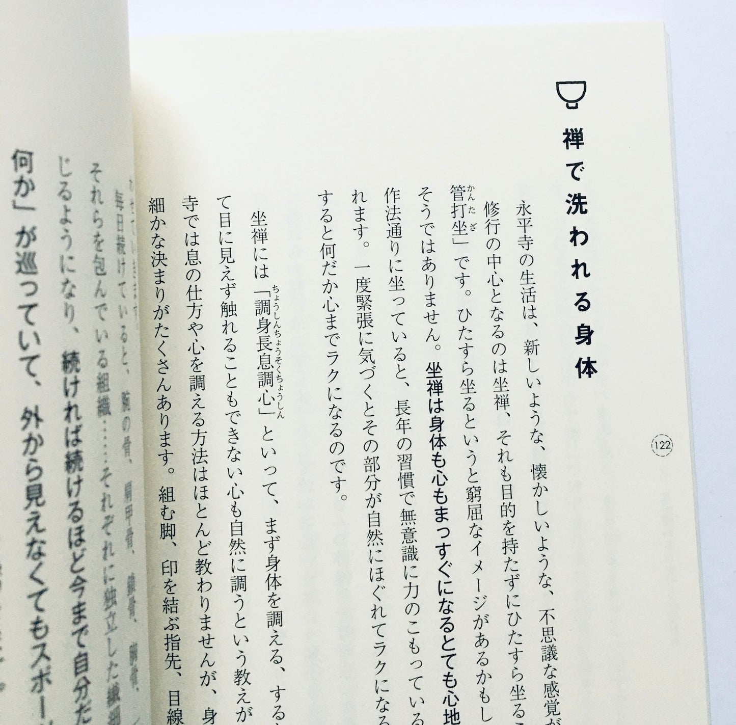お坊さんにまなぶ こころが調う食の作法