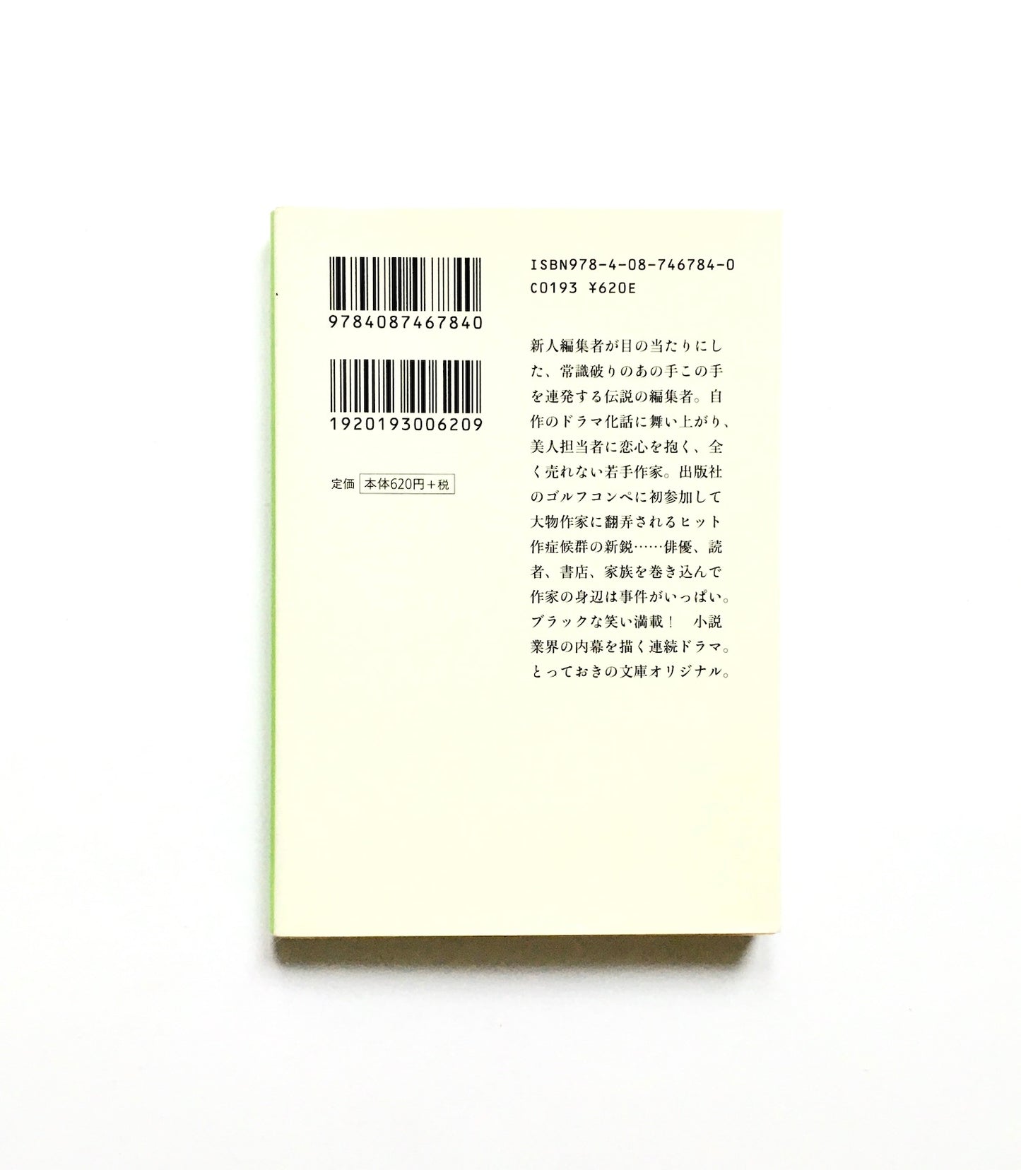 歪笑小説