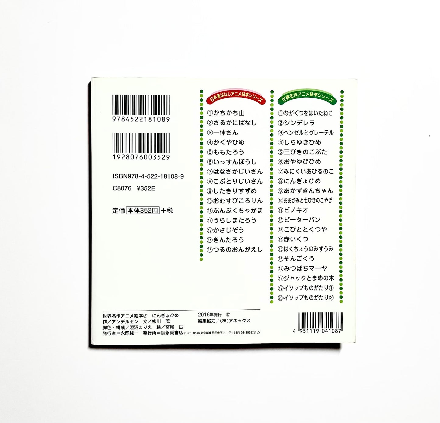 にんぎょひめ 世界名作アニメ絵本 8