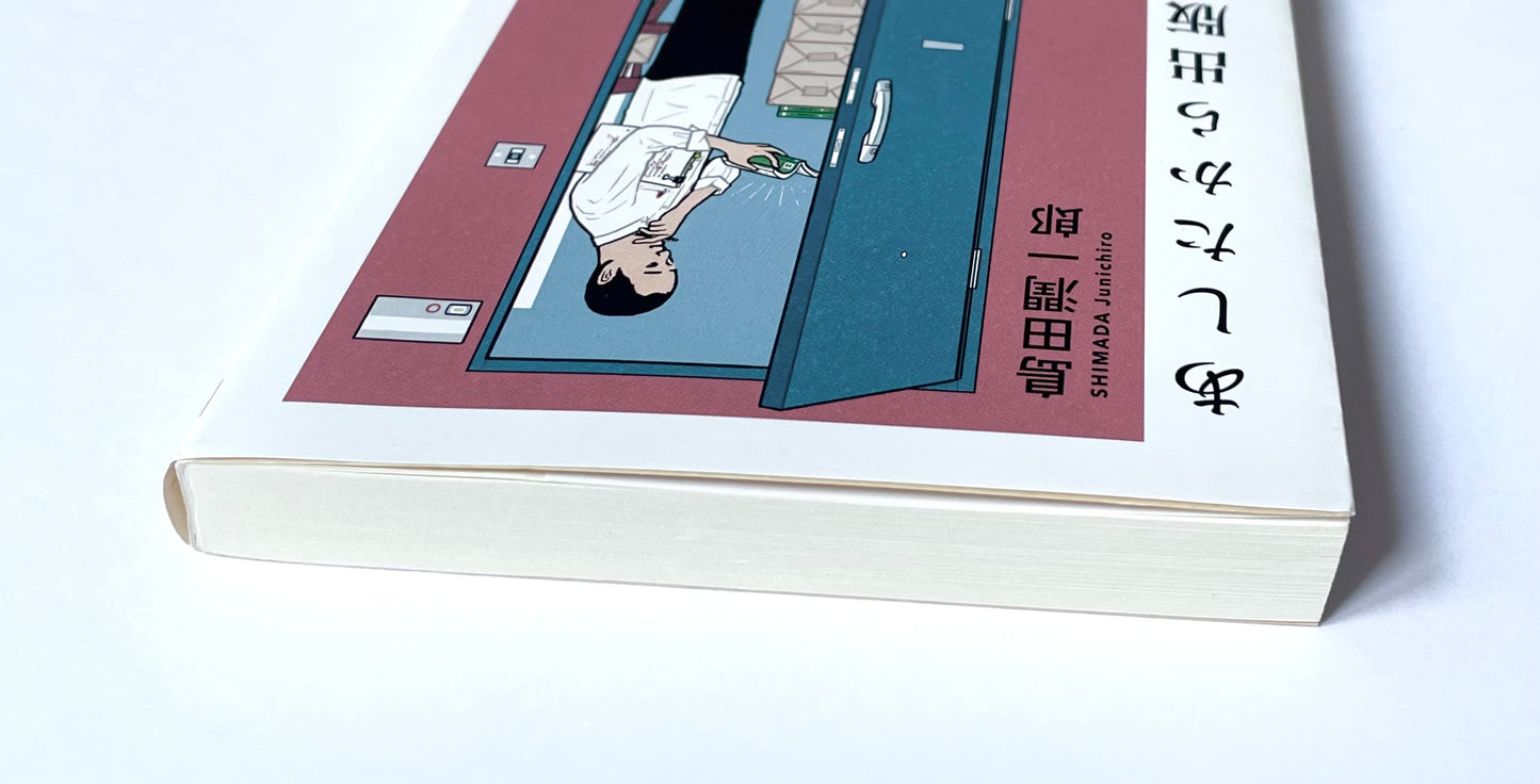 あしたから出版社