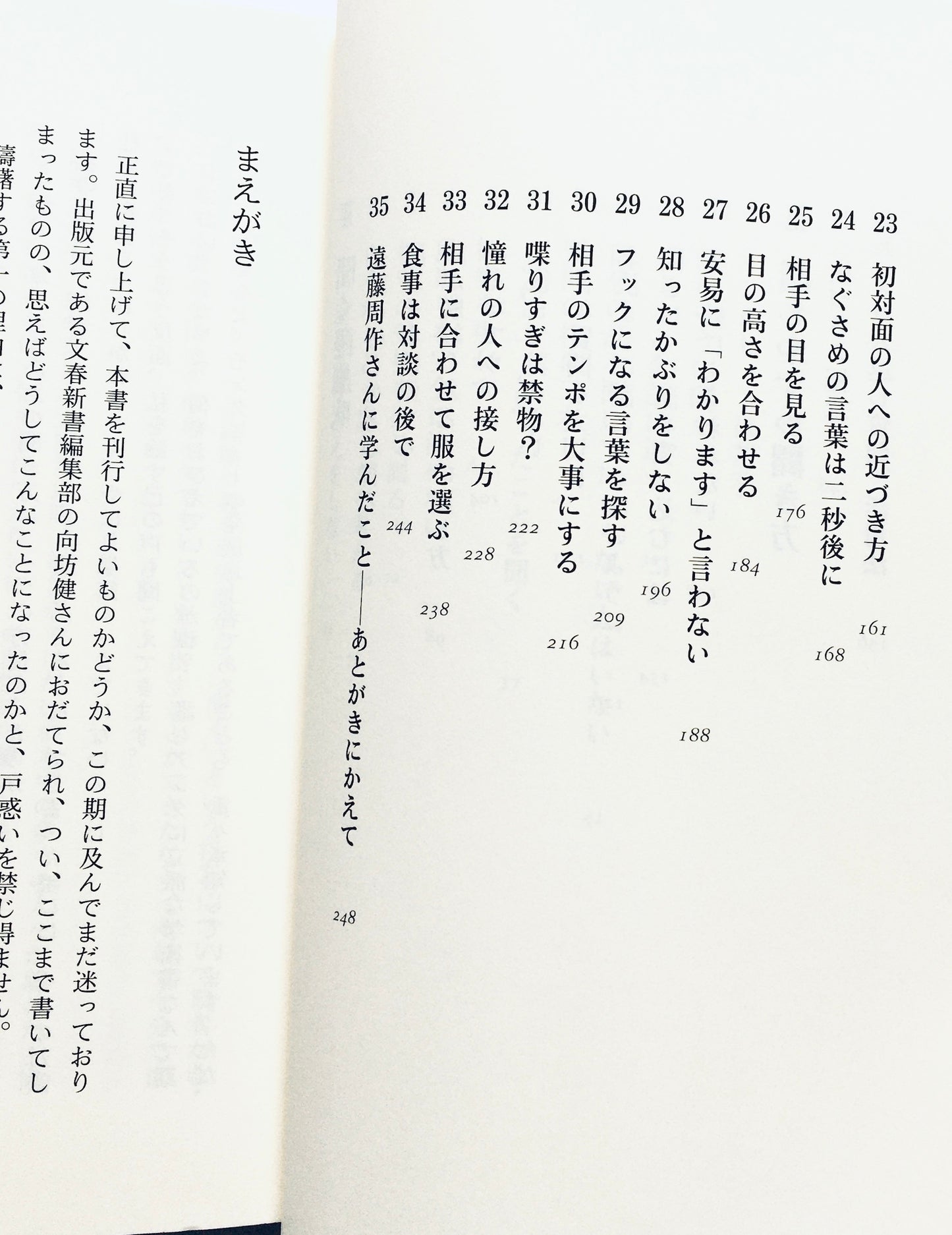 聞く力―心をひらく35のヒント