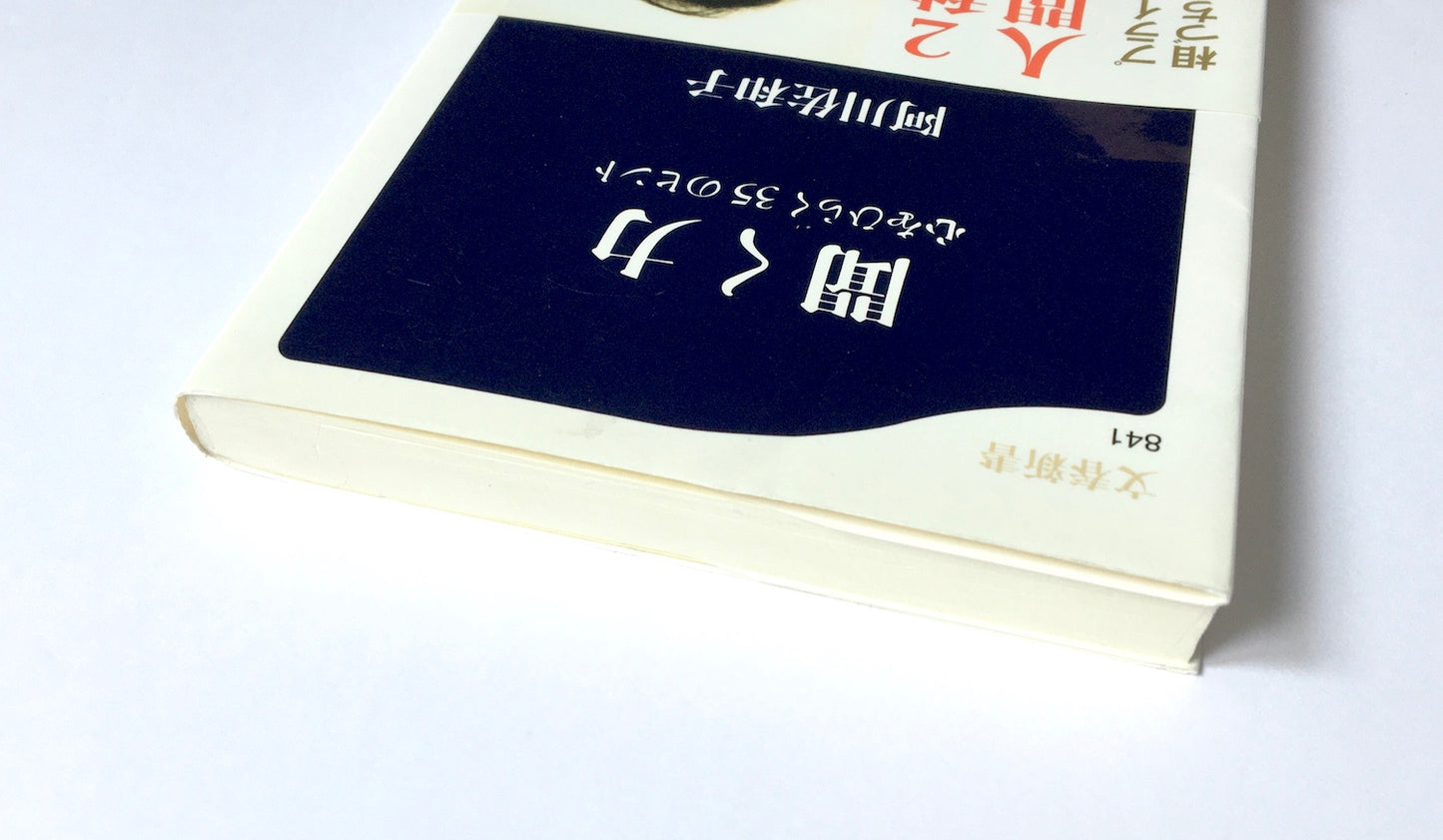 聞く力―心をひらく35のヒント