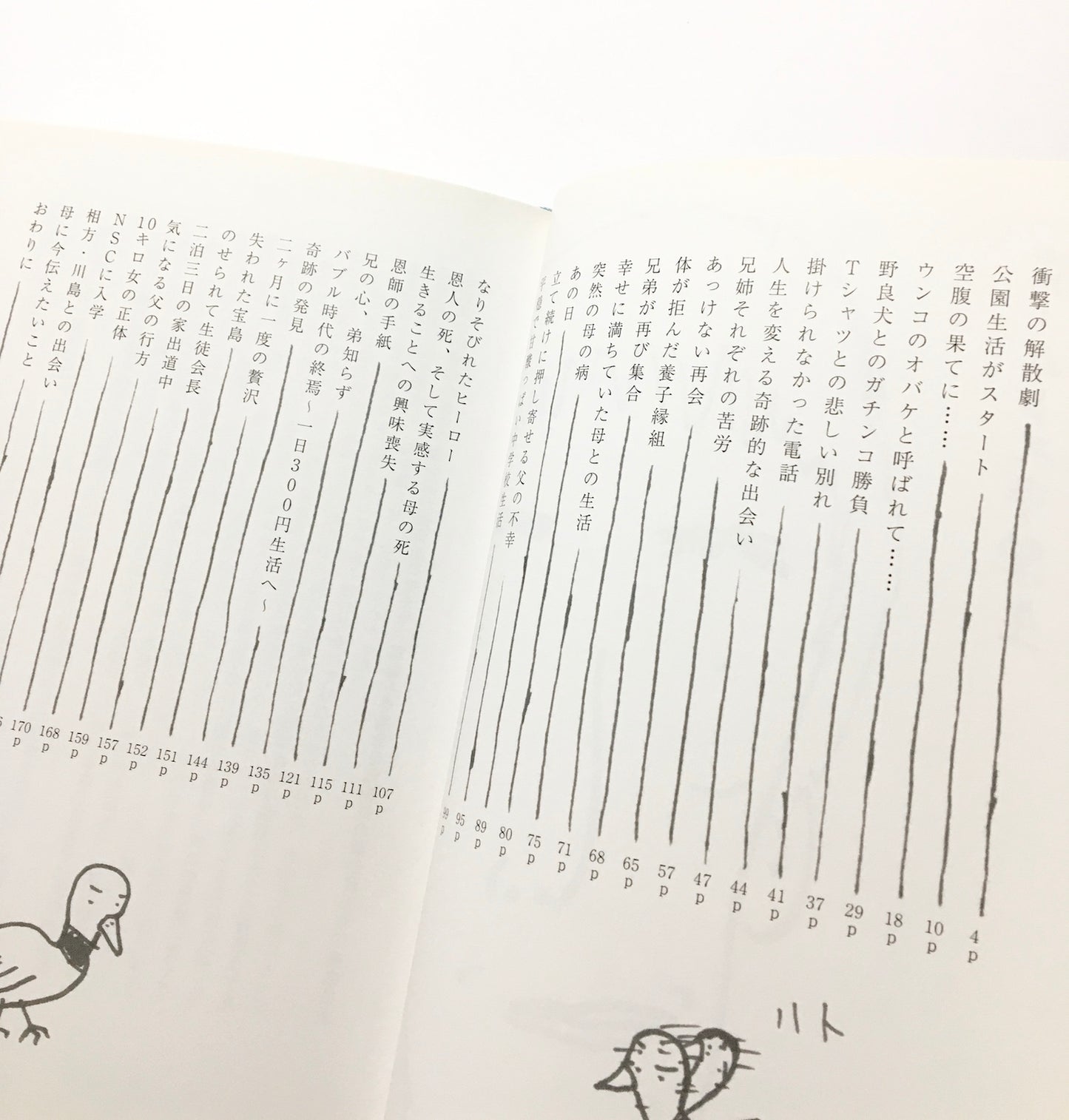ホームレス中学生