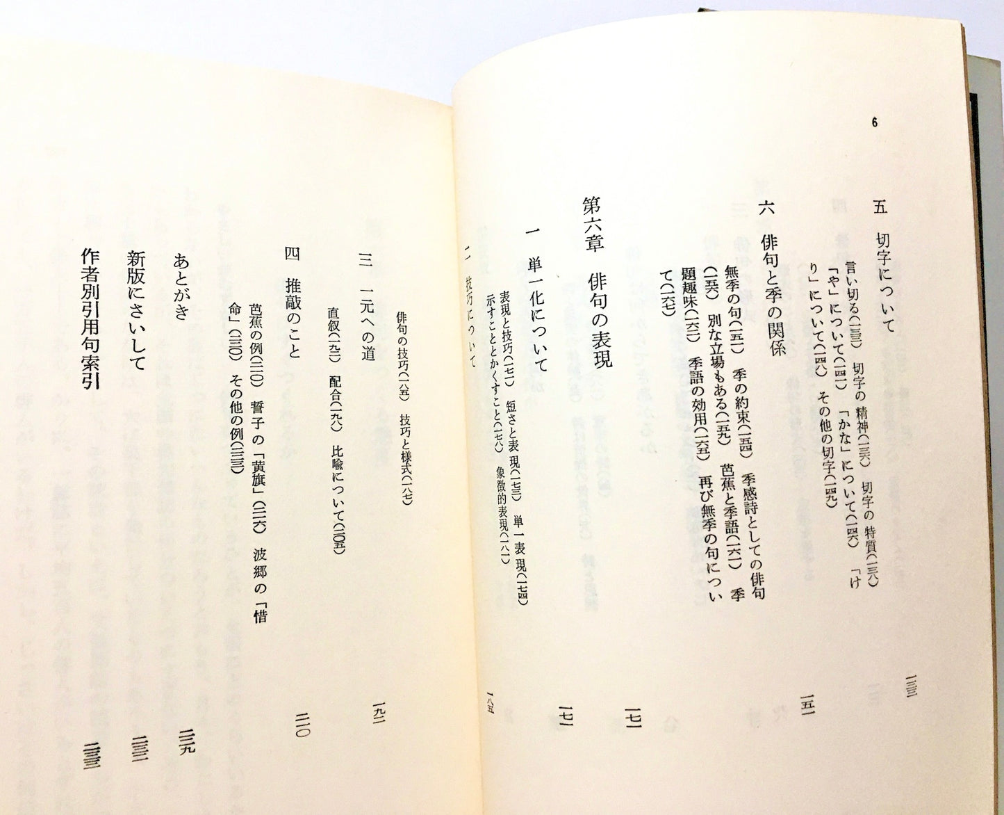 俳句入門 俳句のつくり方と鑑賞の手引き