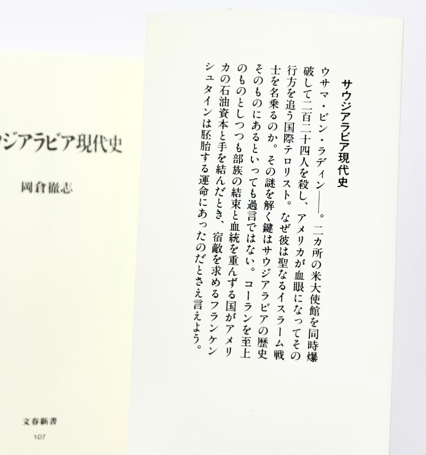 サウジアラビア現代史