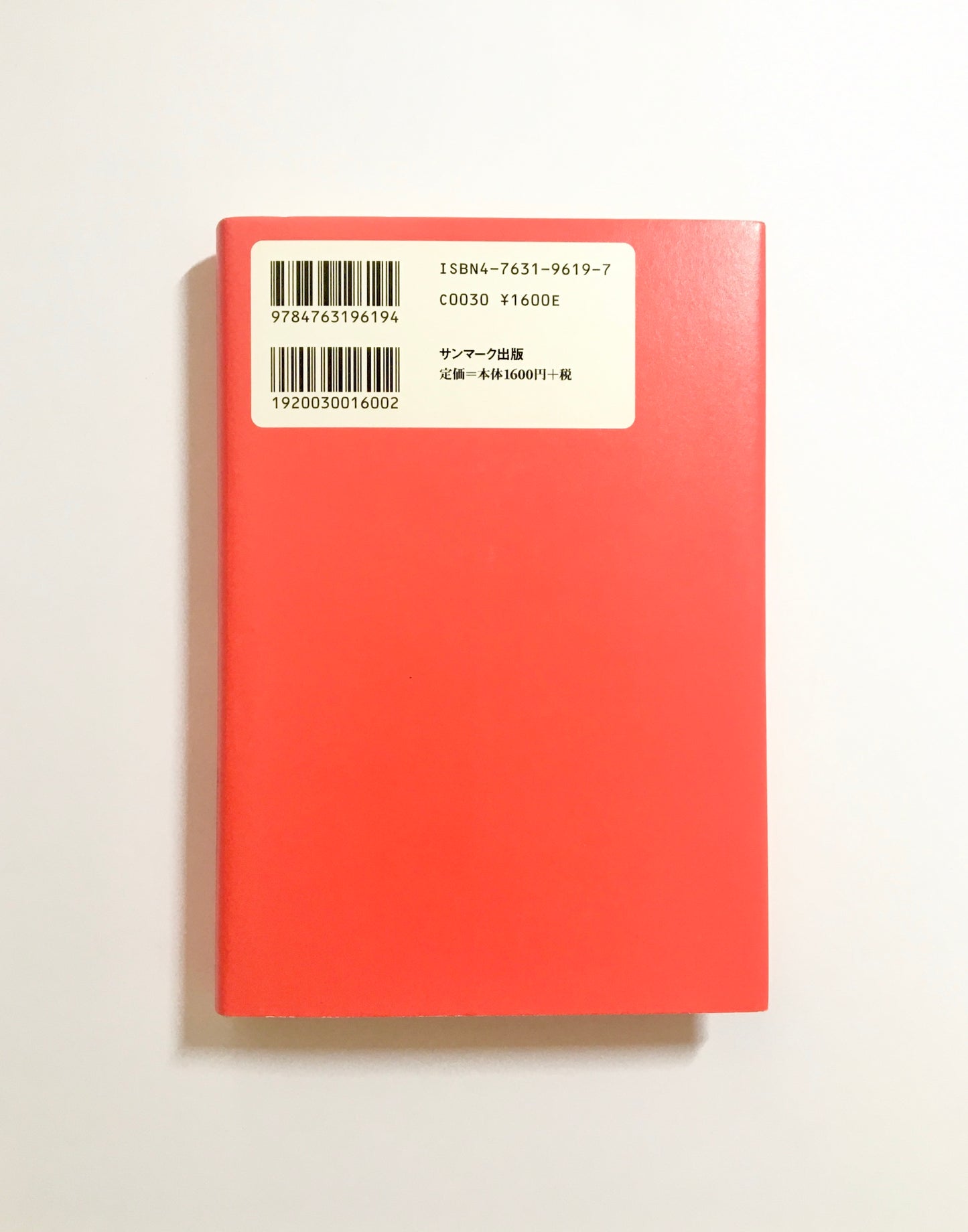 病気にならない生き方