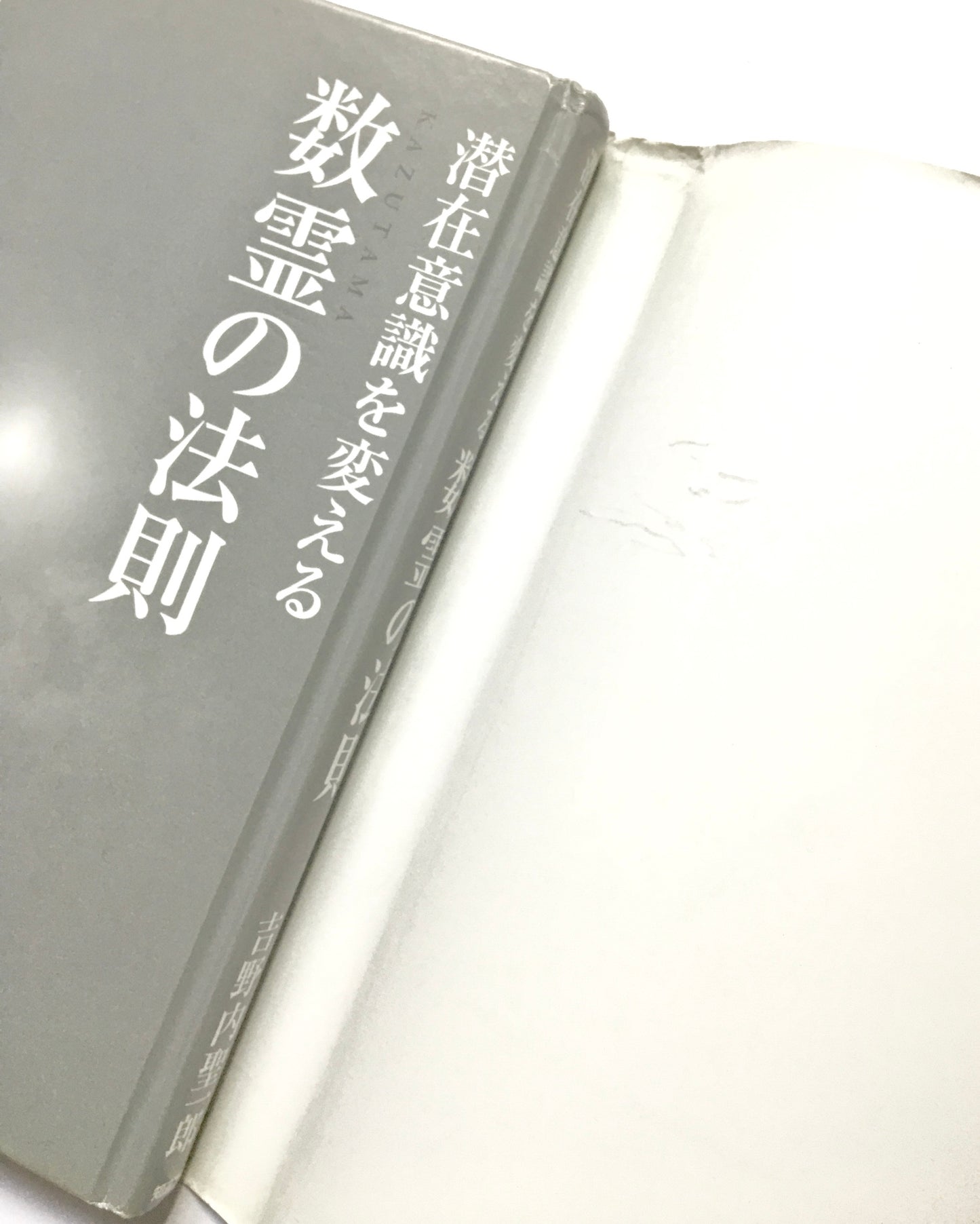 潜在意識を変える数霊の法則