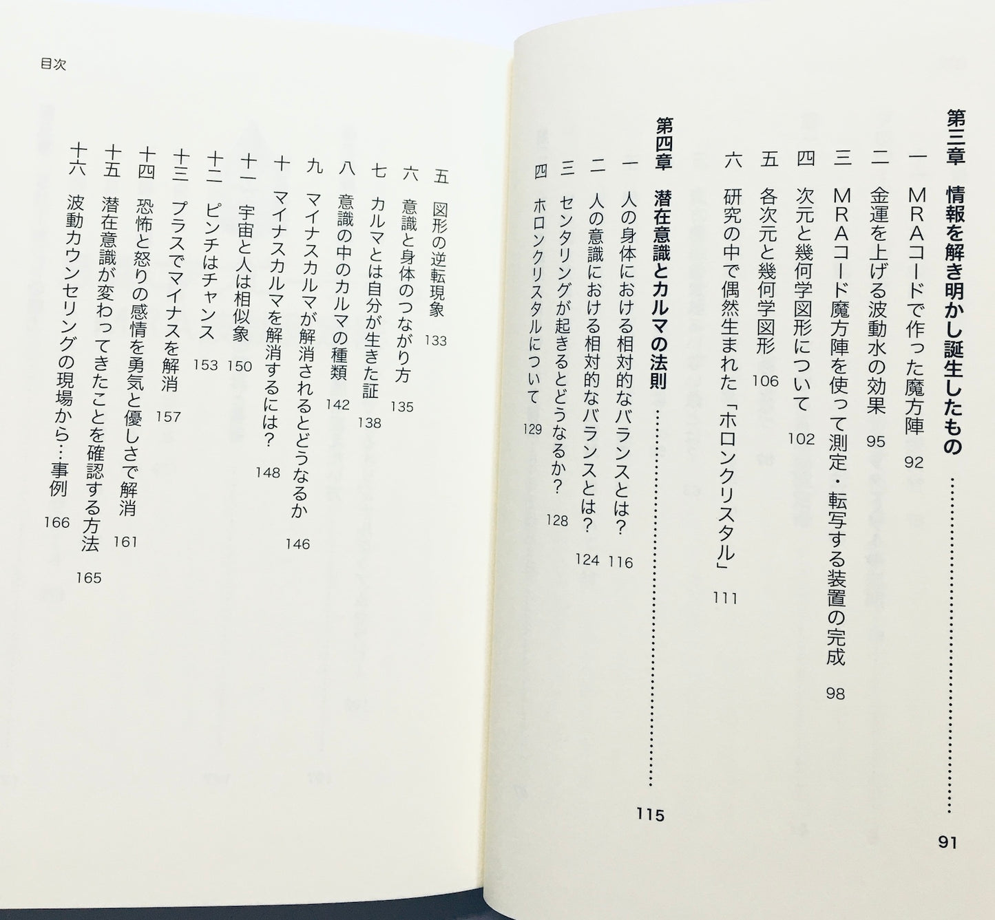潜在意識を変える数霊の法則