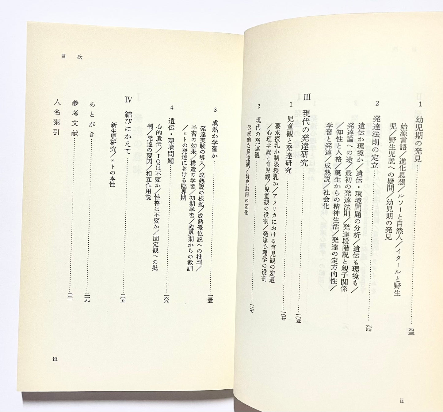 発達の心理学