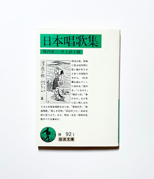 日本唱歌集