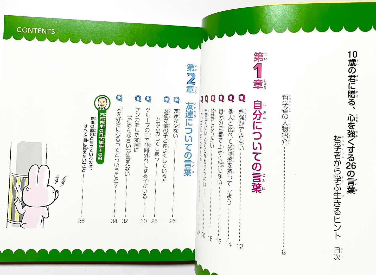 10歳の君に贈る、心を強くする26の言葉: 哲学者から学ぶ生きるヒント