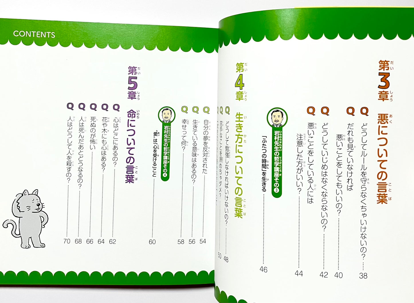 10歳の君に贈る、心を強くする26の言葉: 哲学者から学ぶ生きるヒント