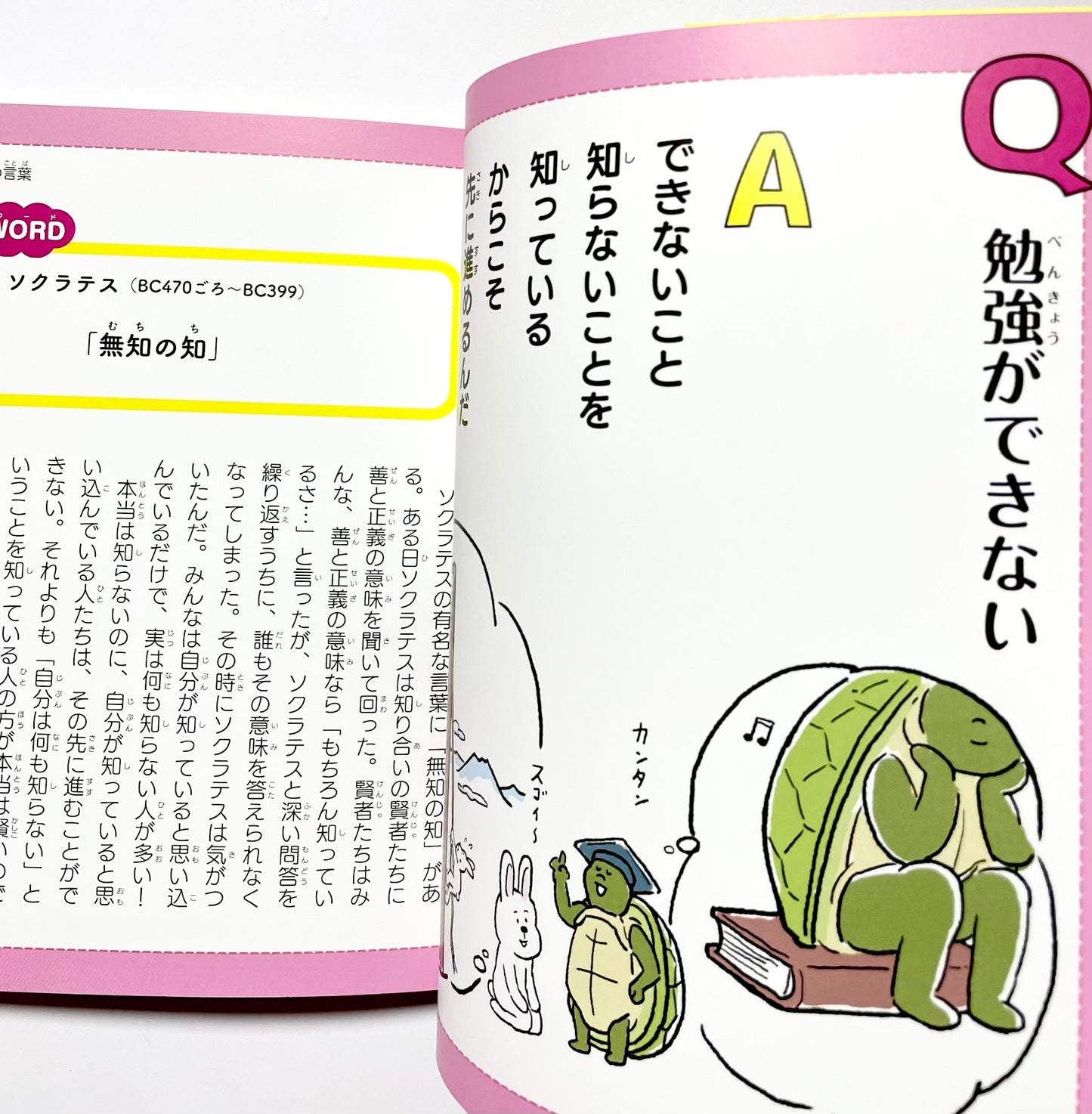 10歳の君に贈る、心を強くする26の言葉: 哲学者から学ぶ生きるヒント