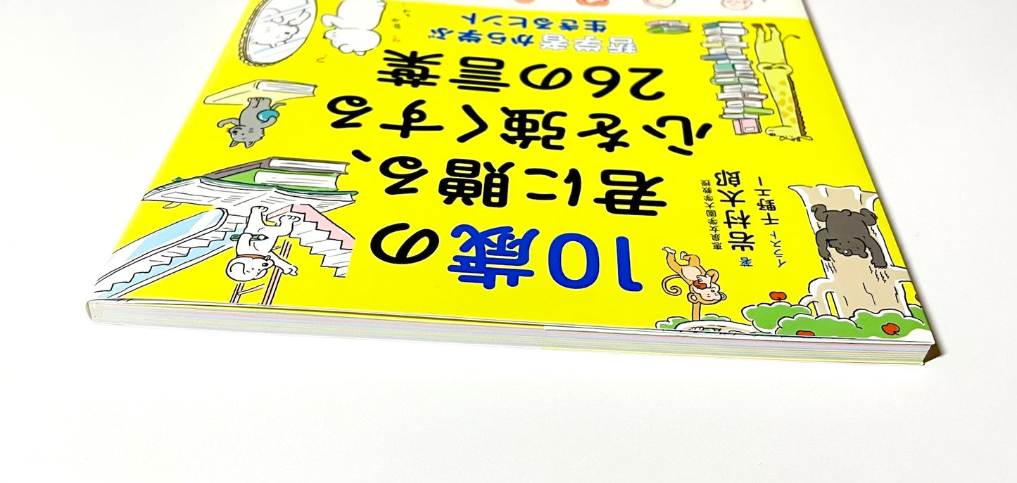 10歳の君に贈る、心を強くする26の言葉: 哲学者から学ぶ生きるヒント