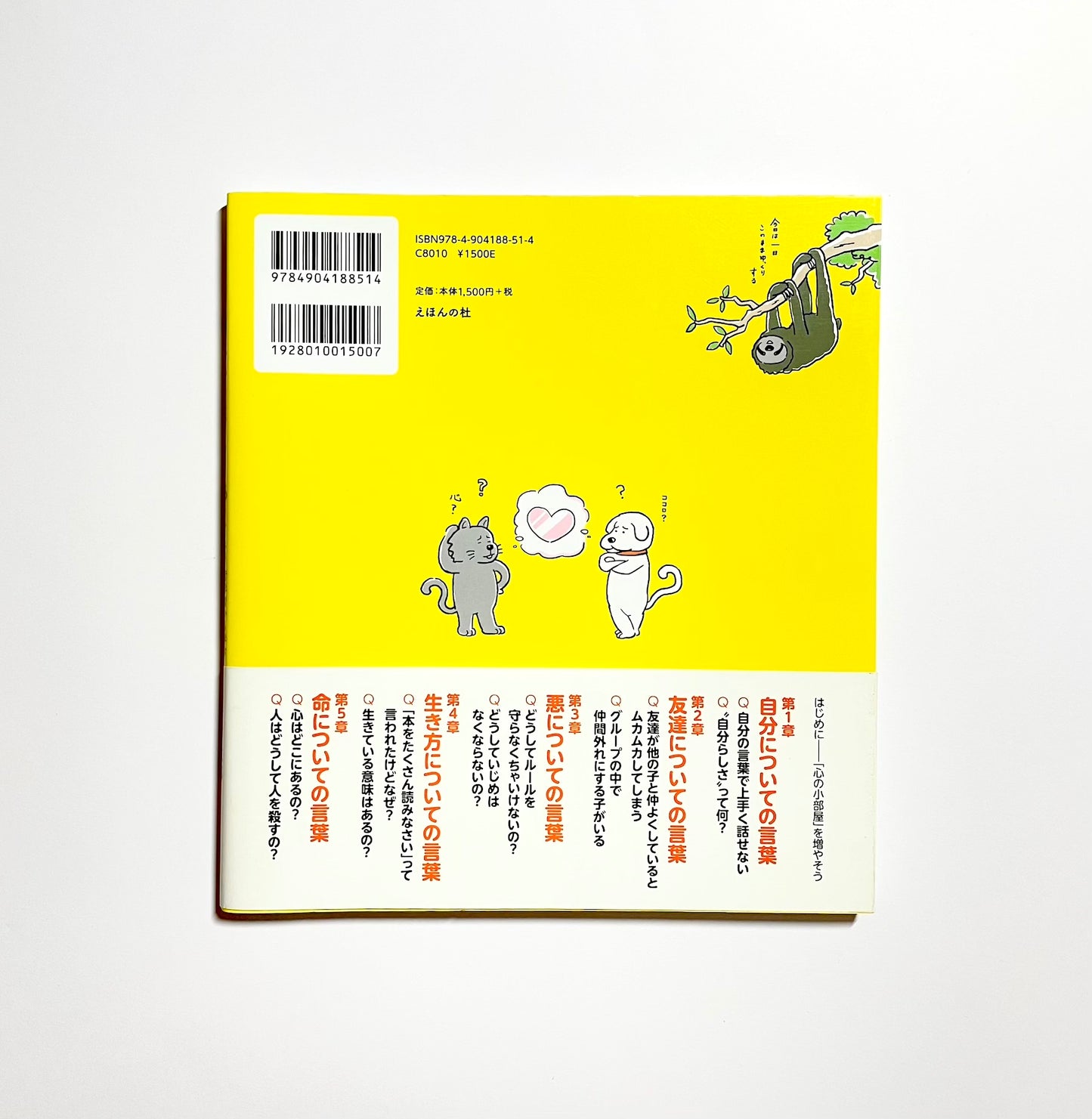 10歳の君に贈る、心を強くする26の言葉: 哲学者から学ぶ生きるヒント