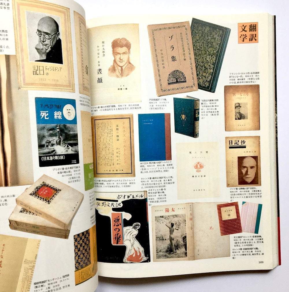 発禁本 - 明治・大正・昭和・平成: 城市郎コレクション (別冊太陽)