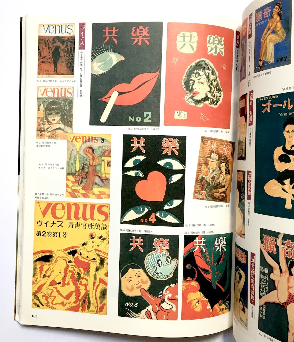 発禁本 - 明治・大正・昭和・平成: 城市郎コレクション (別冊太陽)