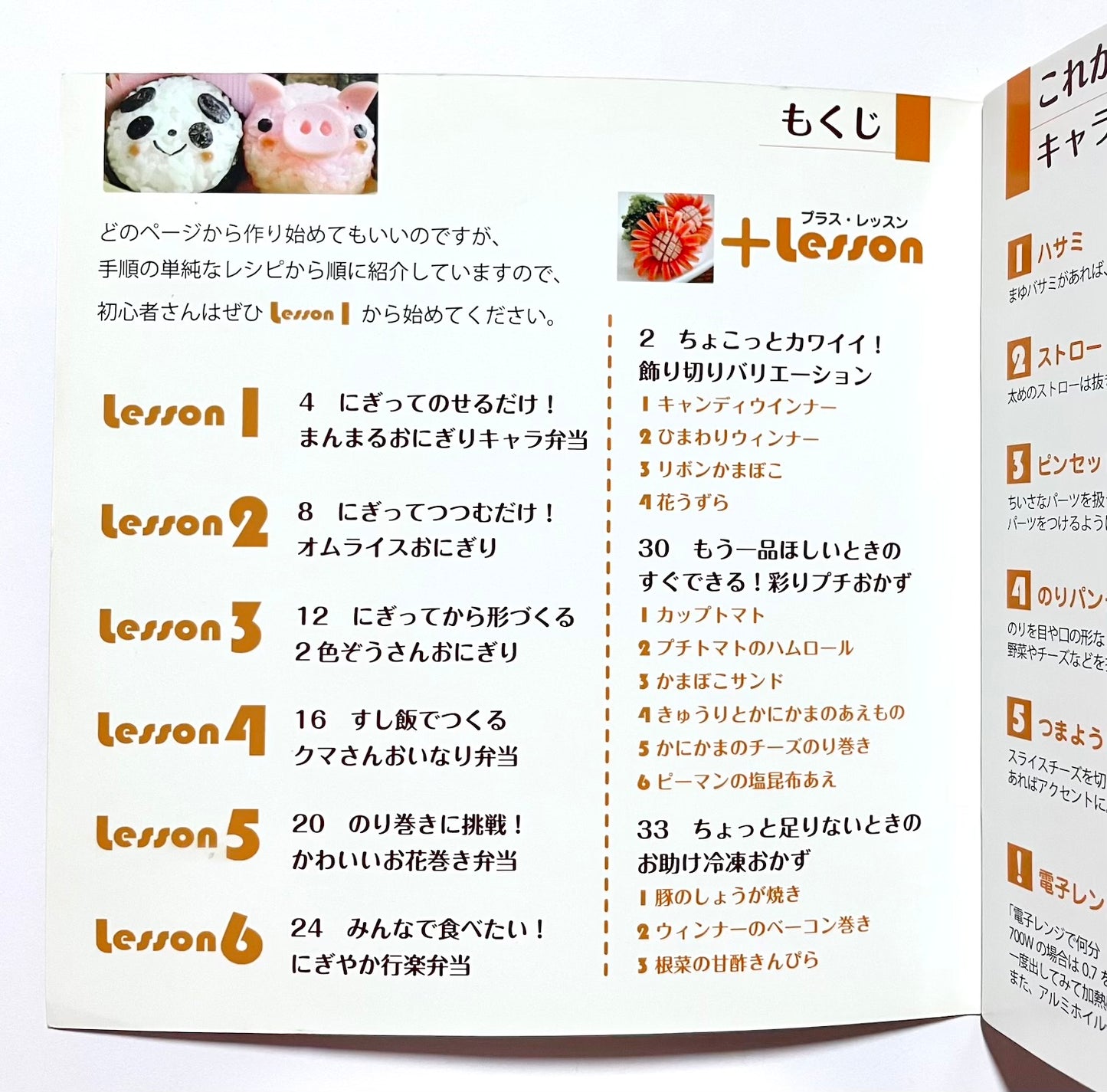 ぶきっちょさんのキャラ弁当裏ワザ図鑑