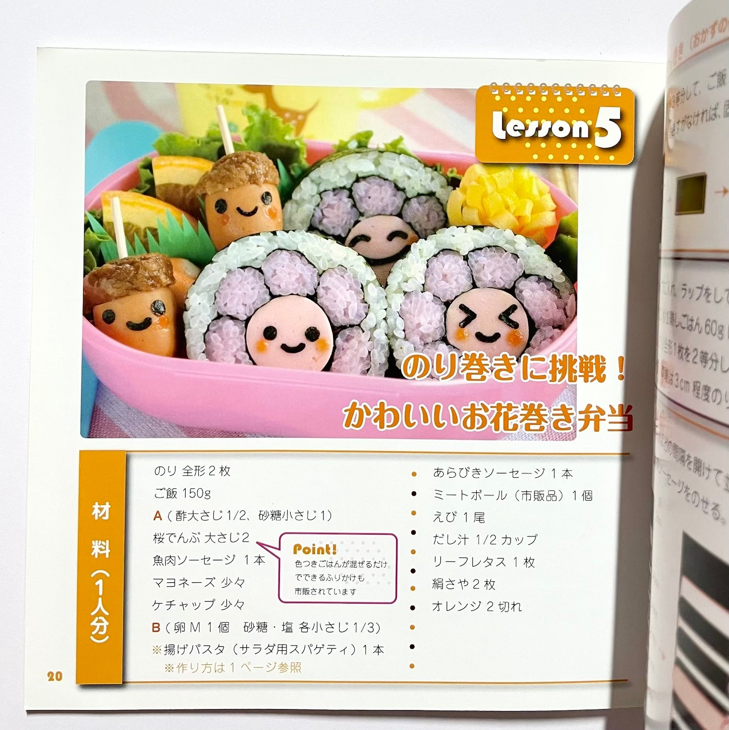 ぶきっちょさんのキャラ弁当裏ワザ図鑑