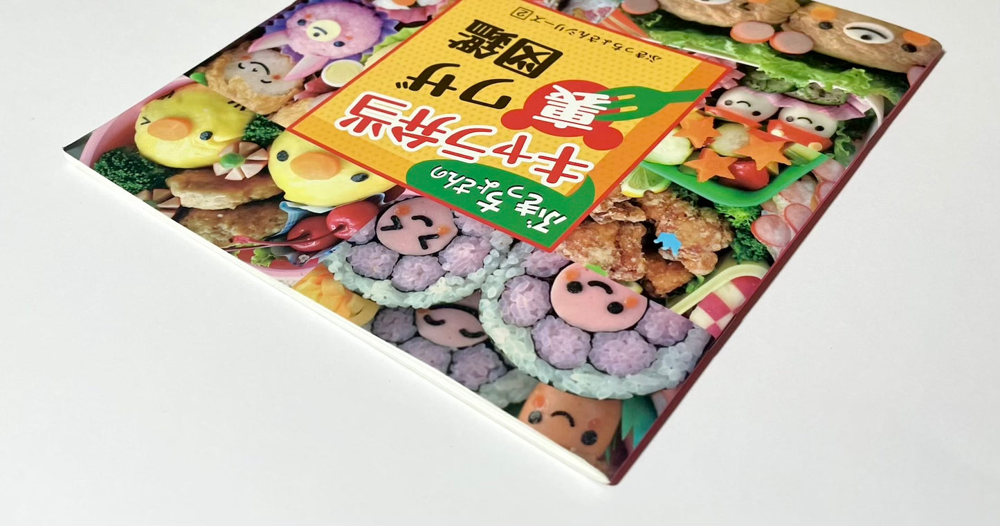 ぶきっちょさんのキャラ弁当裏ワザ図鑑