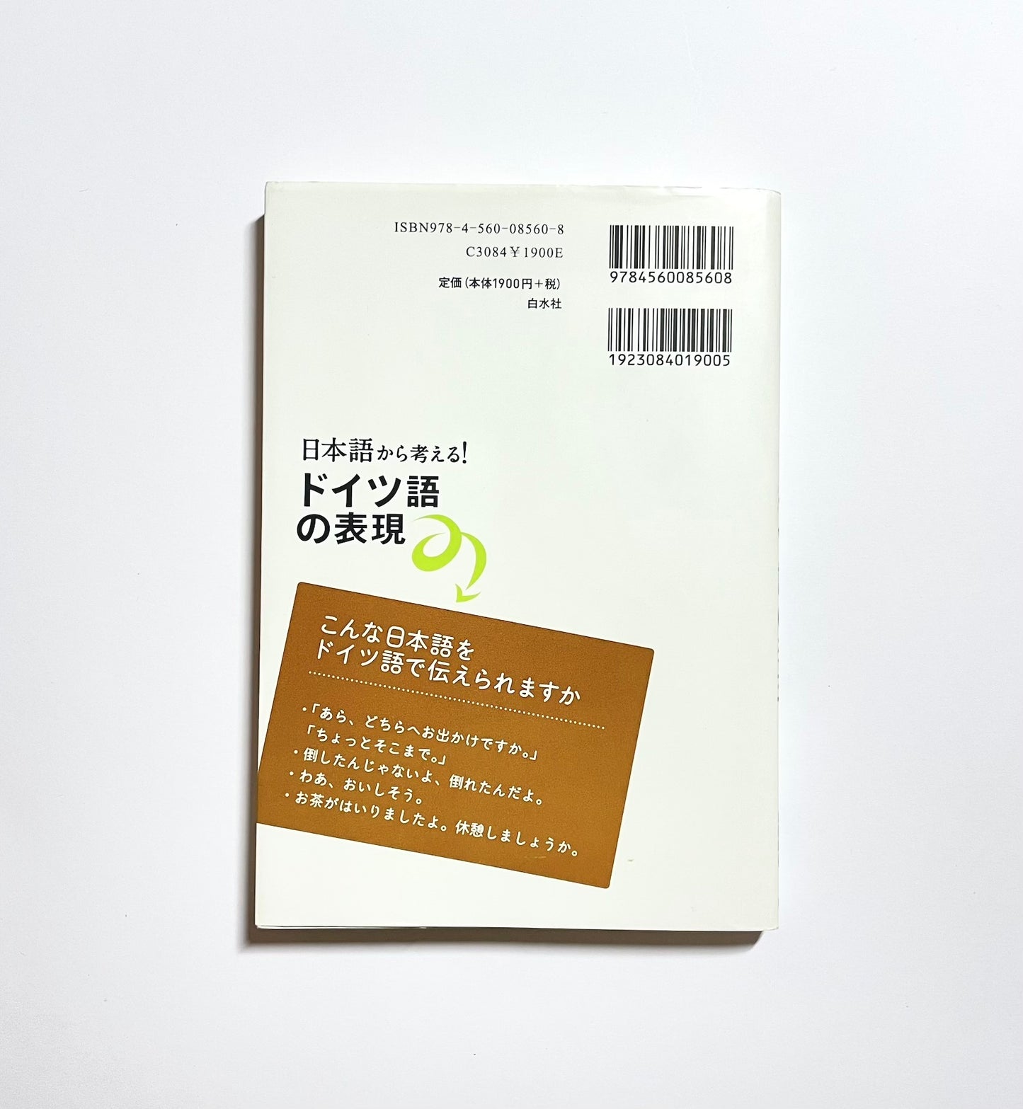 日本語から考える!ドイツ語の表現