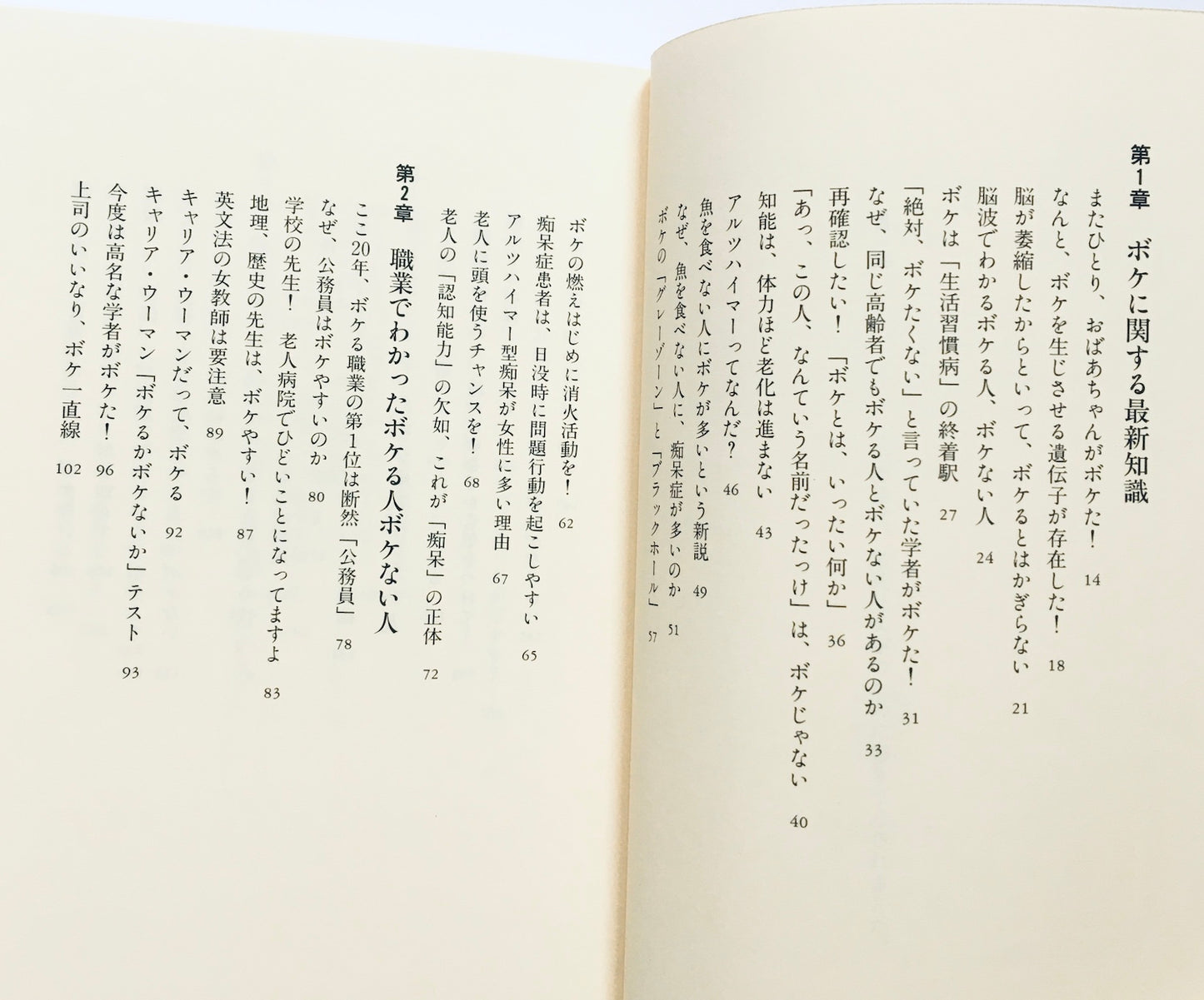 ここまでわかった ボケる人 ボケない人