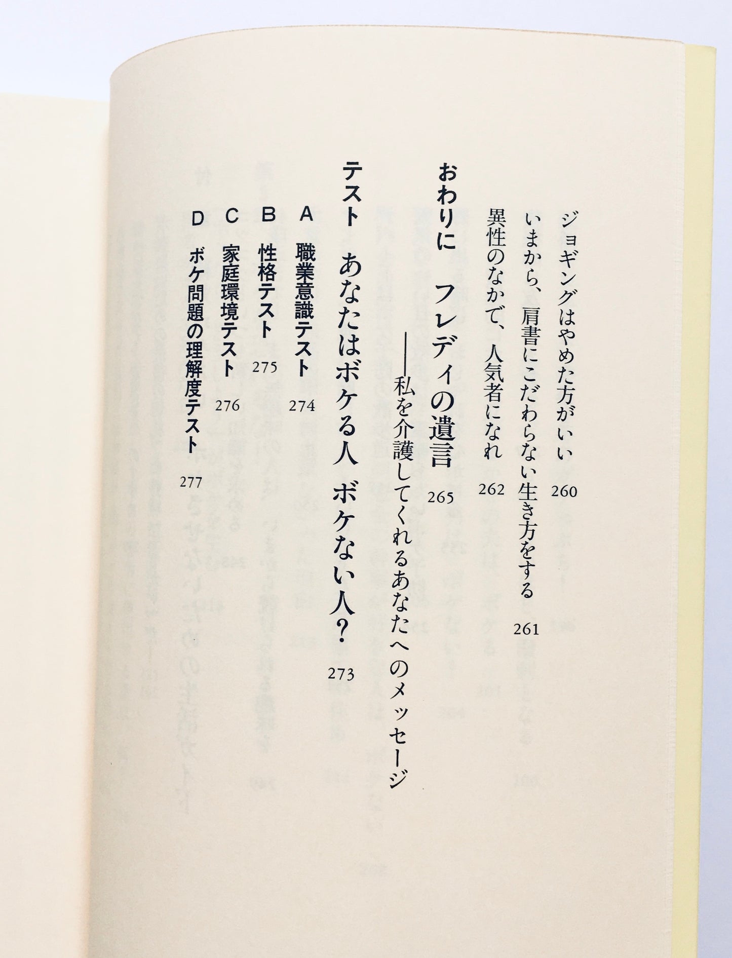 ここまでわかった ボケる人 ボケない人