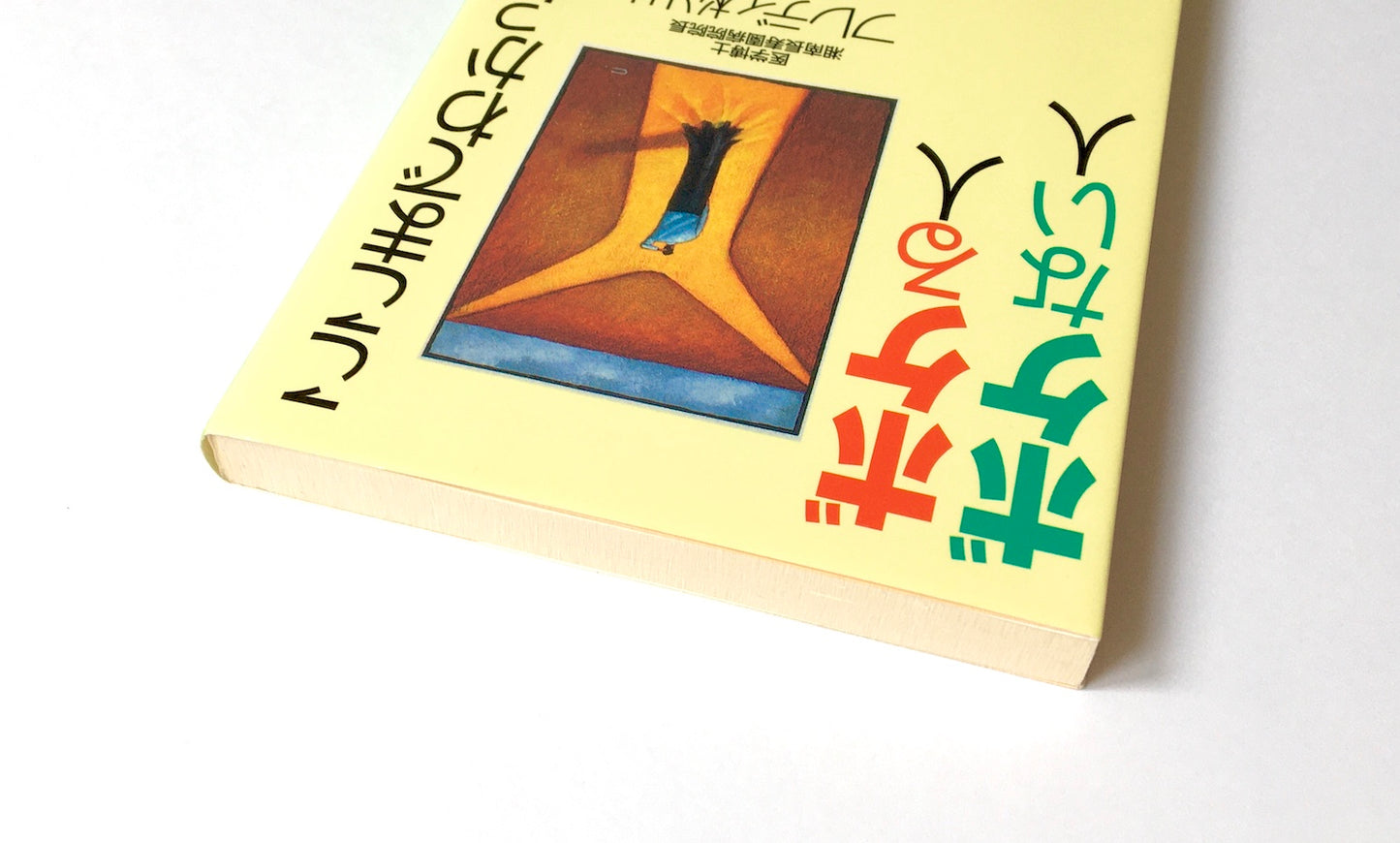 ここまでわかった ボケる人 ボケない人
